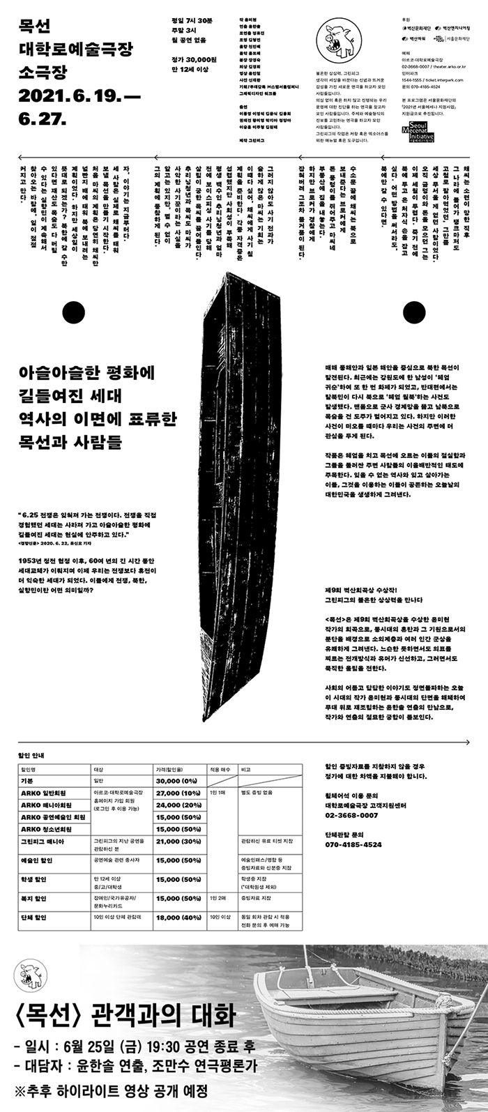 윤미현 작가x윤한솔 연출의 조합으로 세상에 띄우는  (6/19~6/27) 이미지
