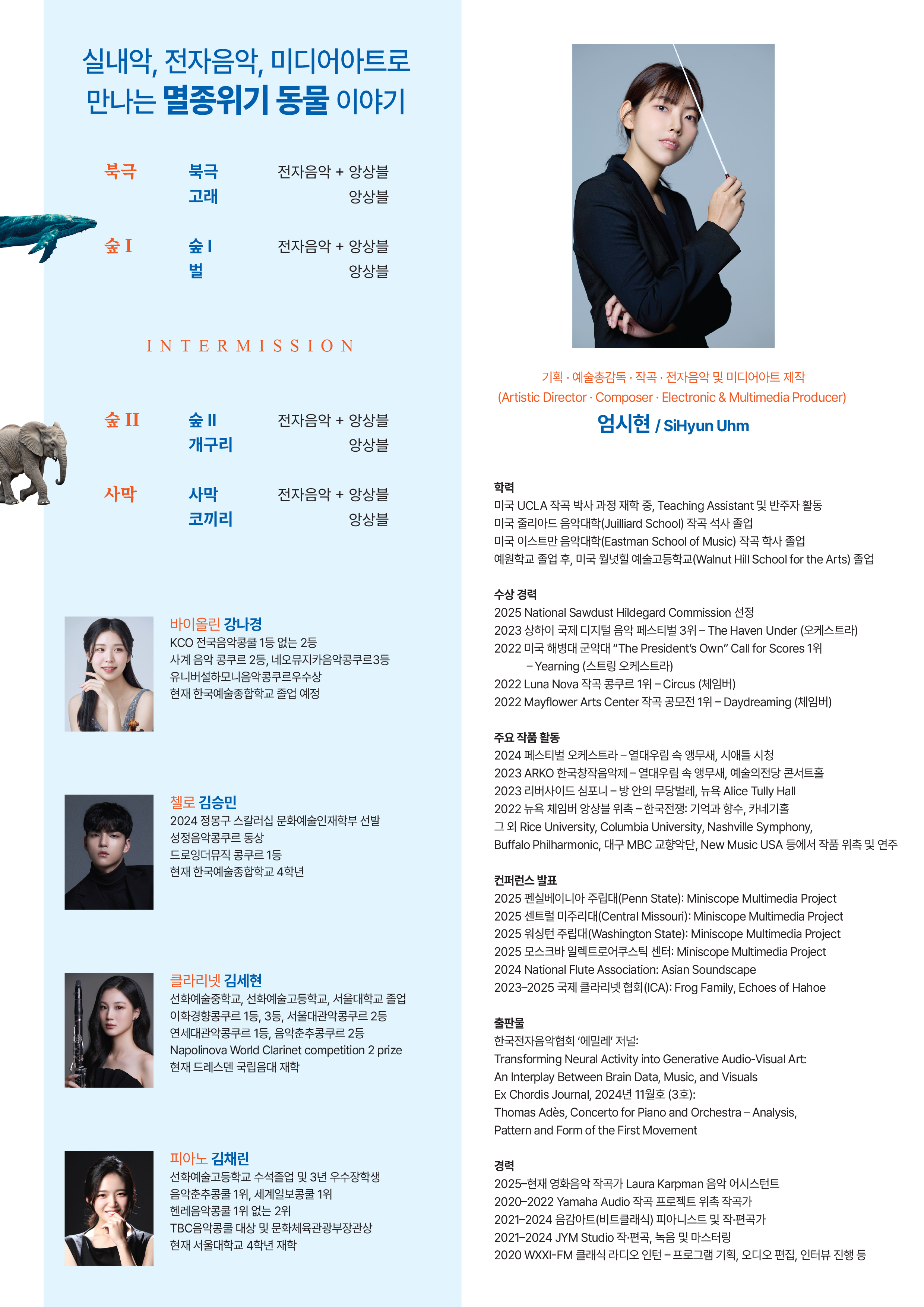 사라지는 목소리들 – 멸종위기 동물과 지구 환경을 위한 음악회 이미지