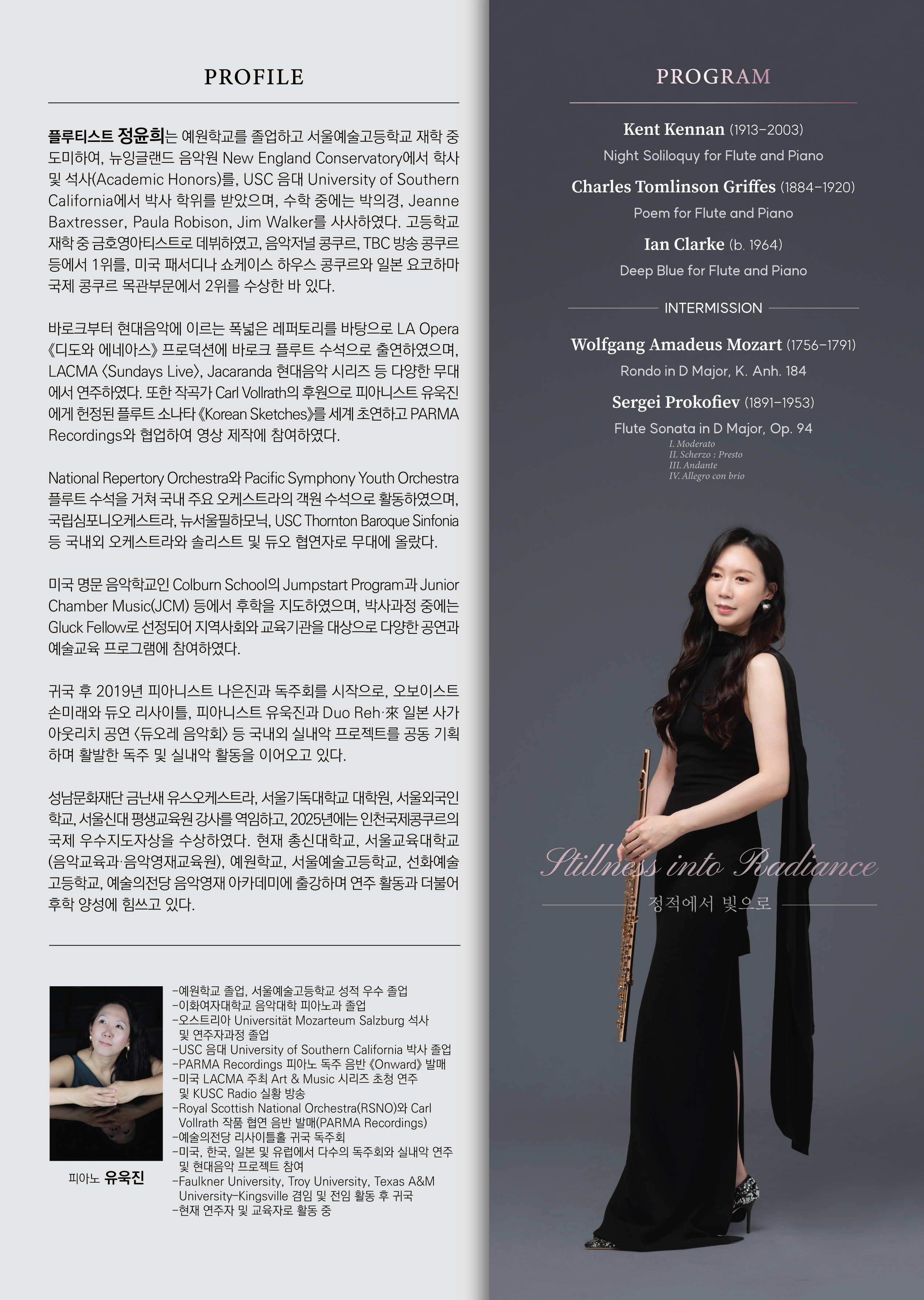 [09.04] 정윤희 플루트 독주회 - 정적에서 빛으로 이미지