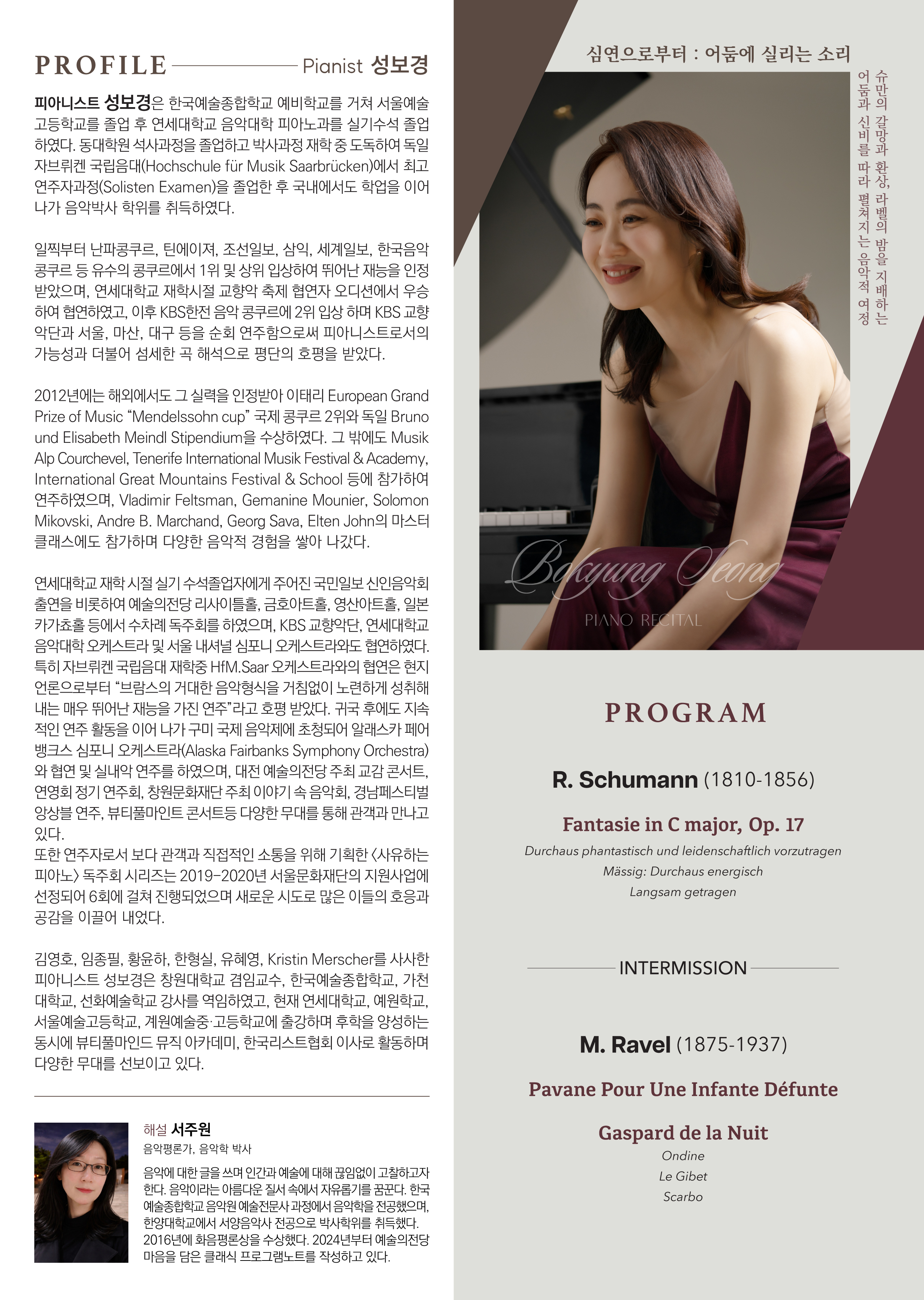 [09.23] 성보경 피아노 독주회 - <심연으로부터: 어둠에 실리는 소리> 이미지