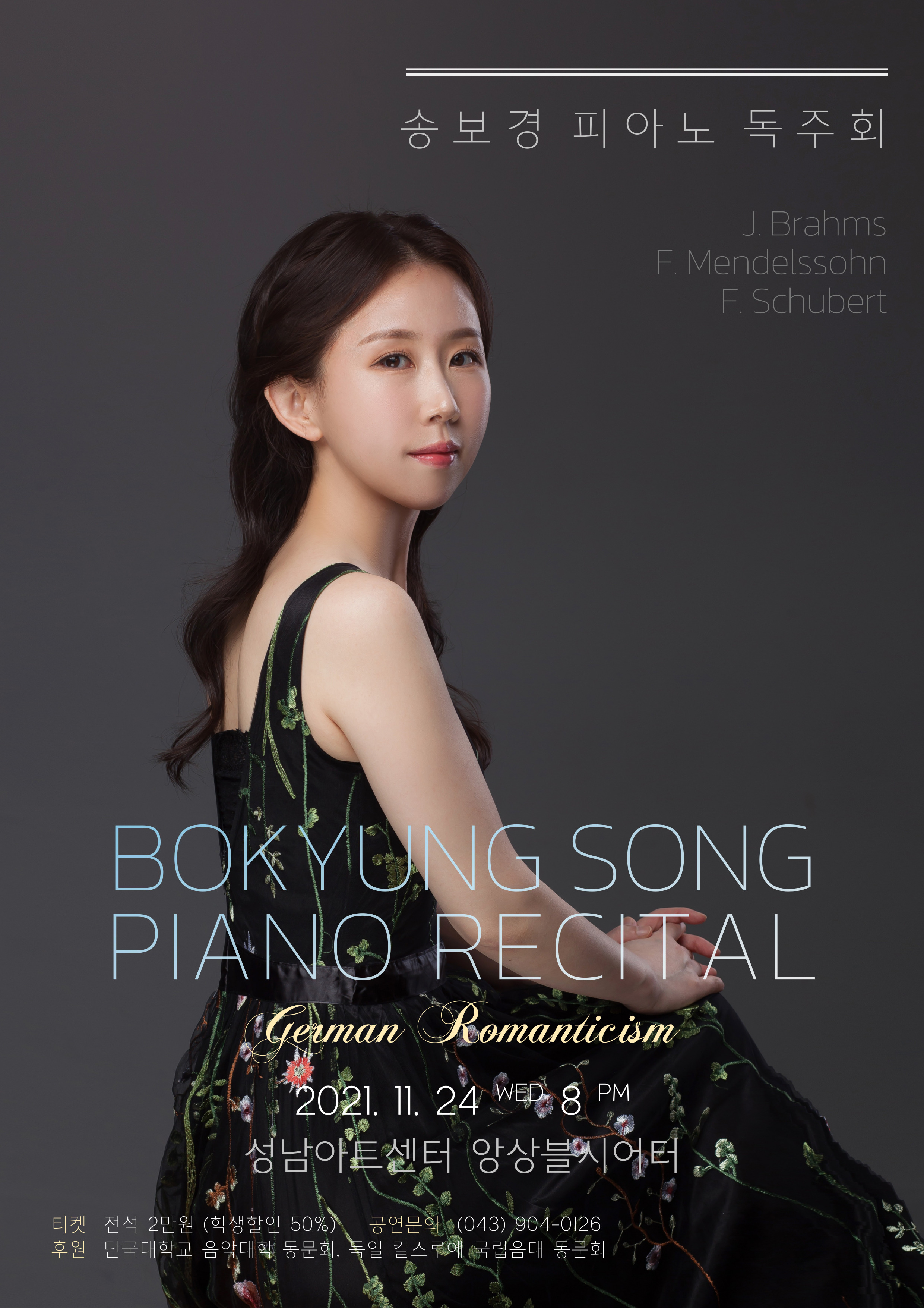 송보경 피아노 독주회 - German Romanticism 이미지
