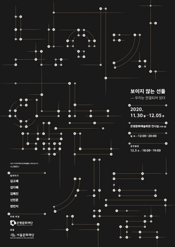 2020 지역연계형 청년예술활동 지원사업015 -LINK! 공동 프로젝트   이미지