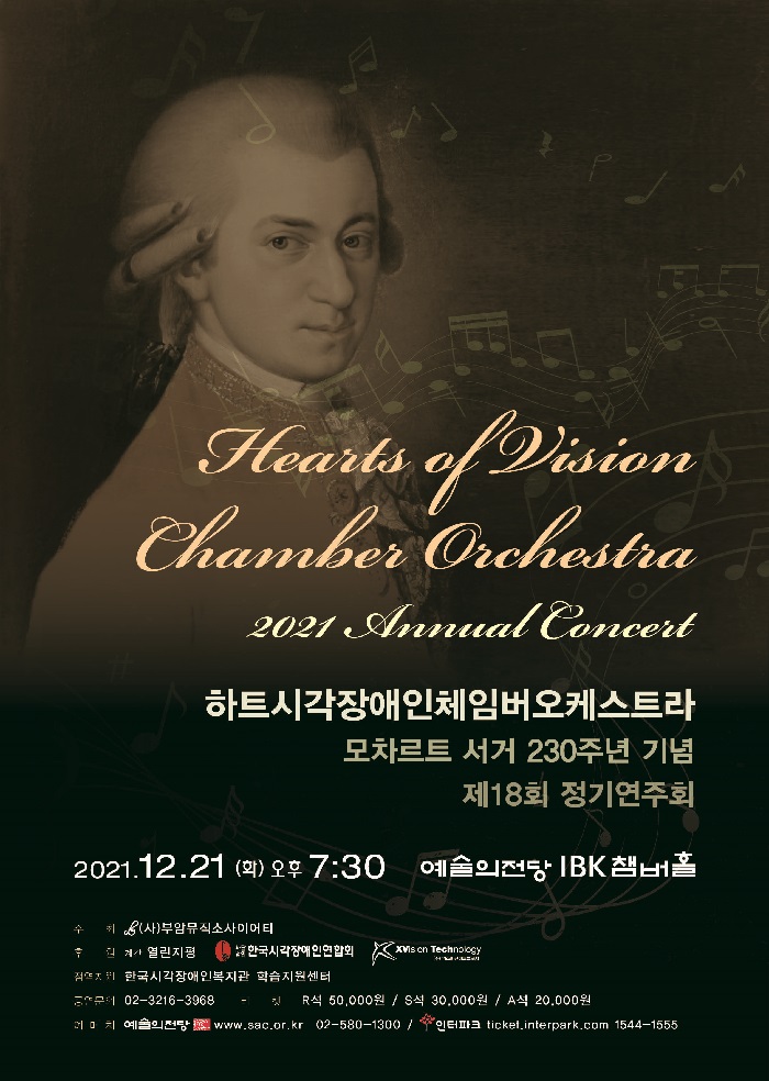 2021.12.21. 하트 시각장애인 체임버 오케스트라 제18회 정기연주회 [IBK쳄버홀] 이미지