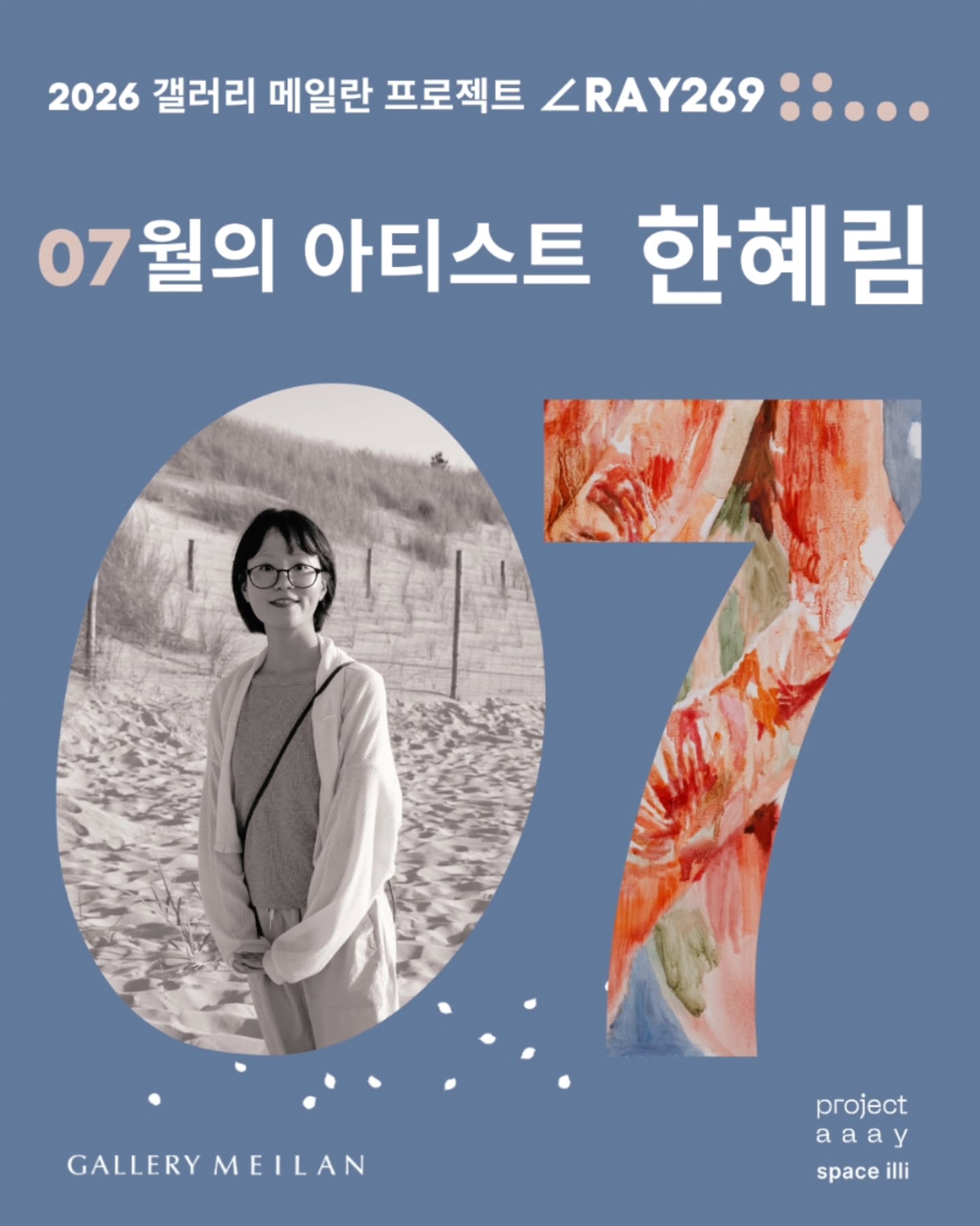한혜림 《손가락 끝을 맞대어 두드려줍니다》 이미지
