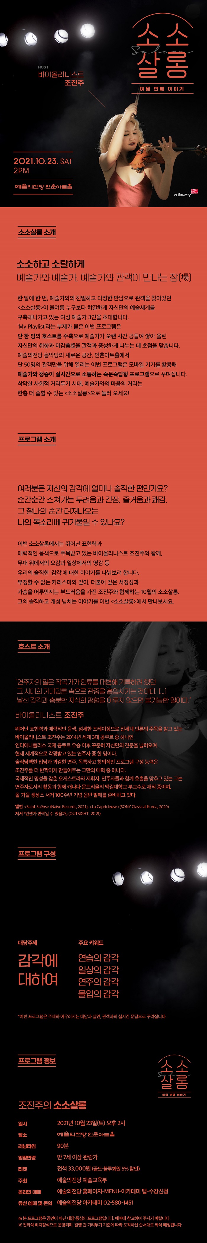 [예술의전당] 조진주의 소소살롱 이미지