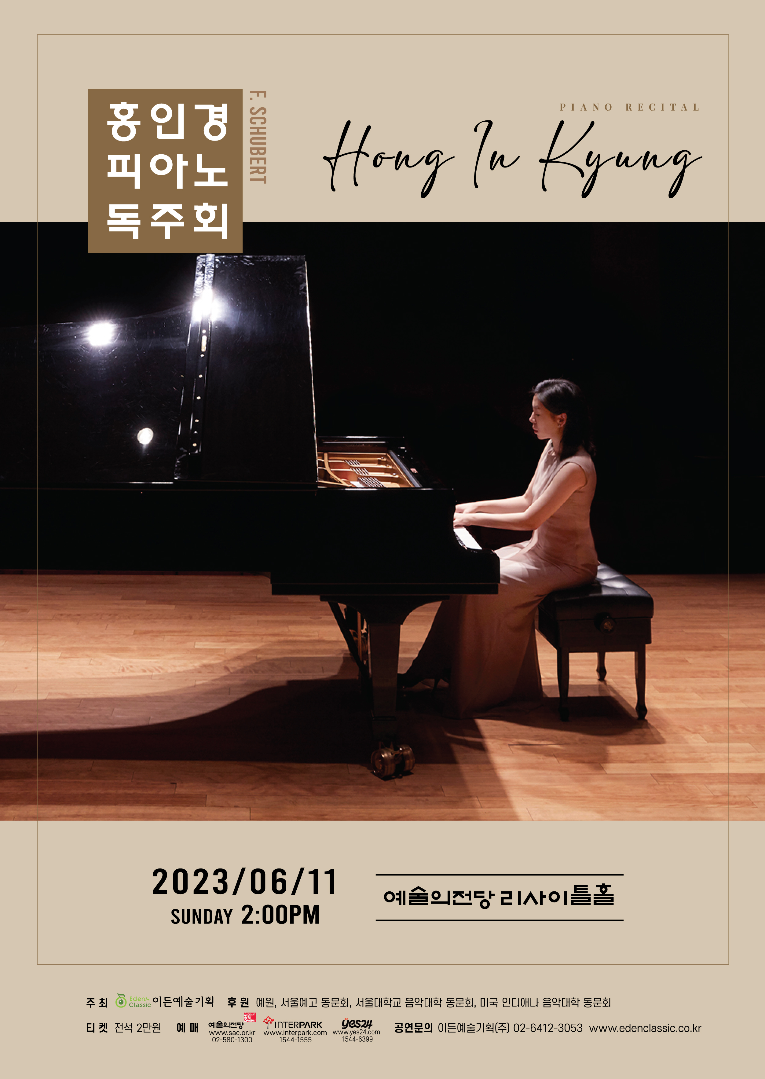 [06.11] 홍인경 피아노 독주회 이미지