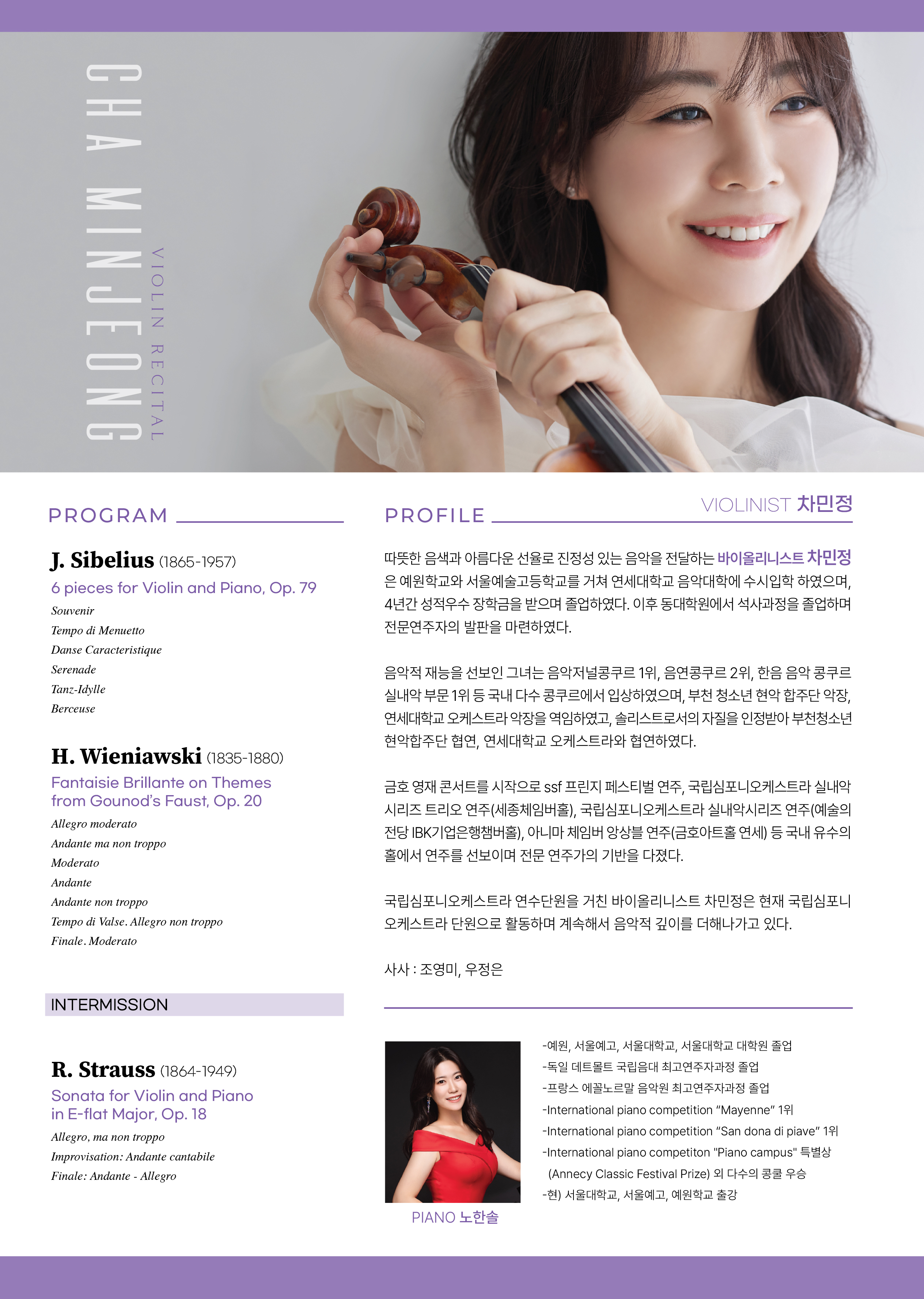[08.19] 차민정 바이올린 독주회 이미지