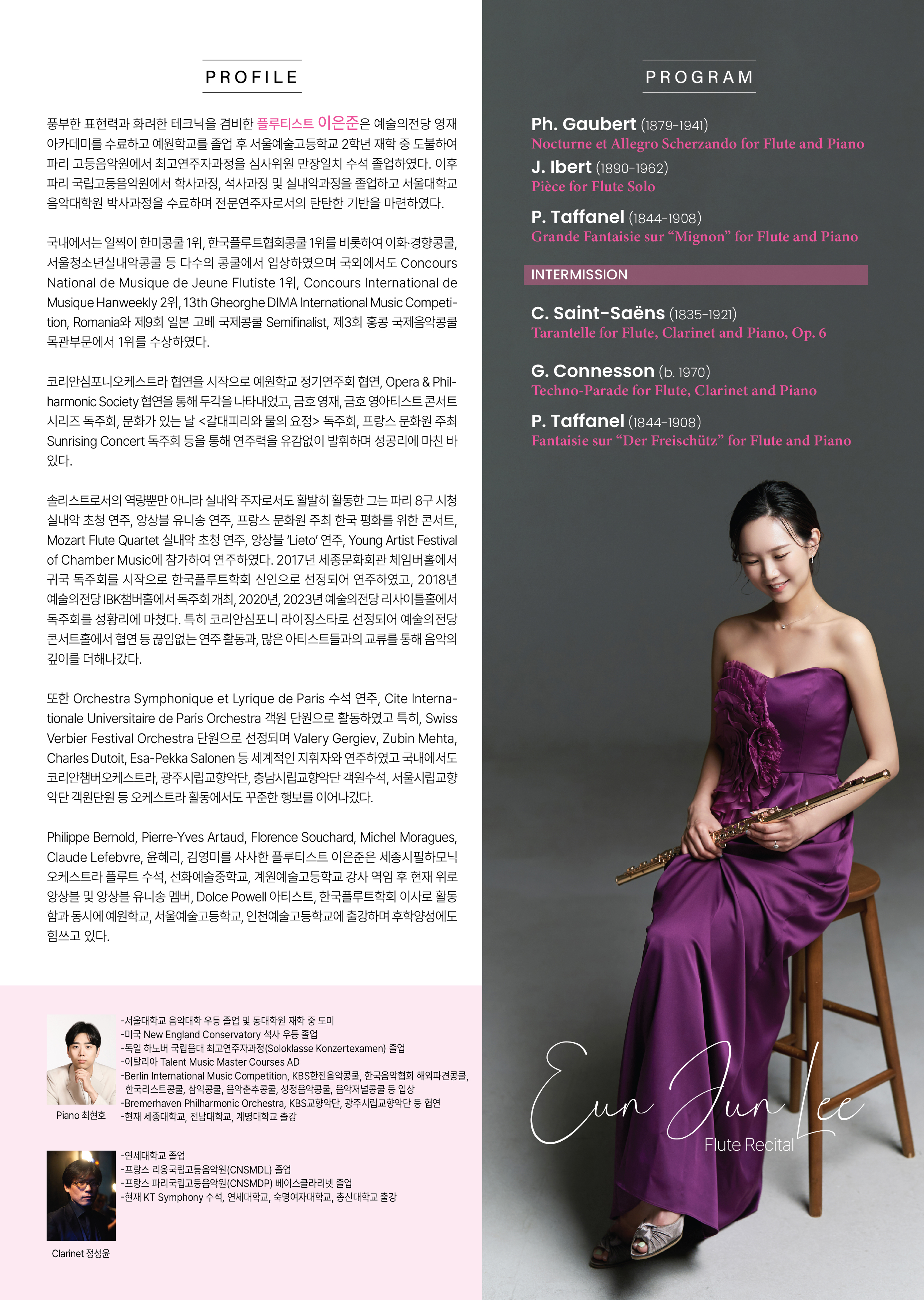 [08.26] 이은준 플루트 독주회 이미지