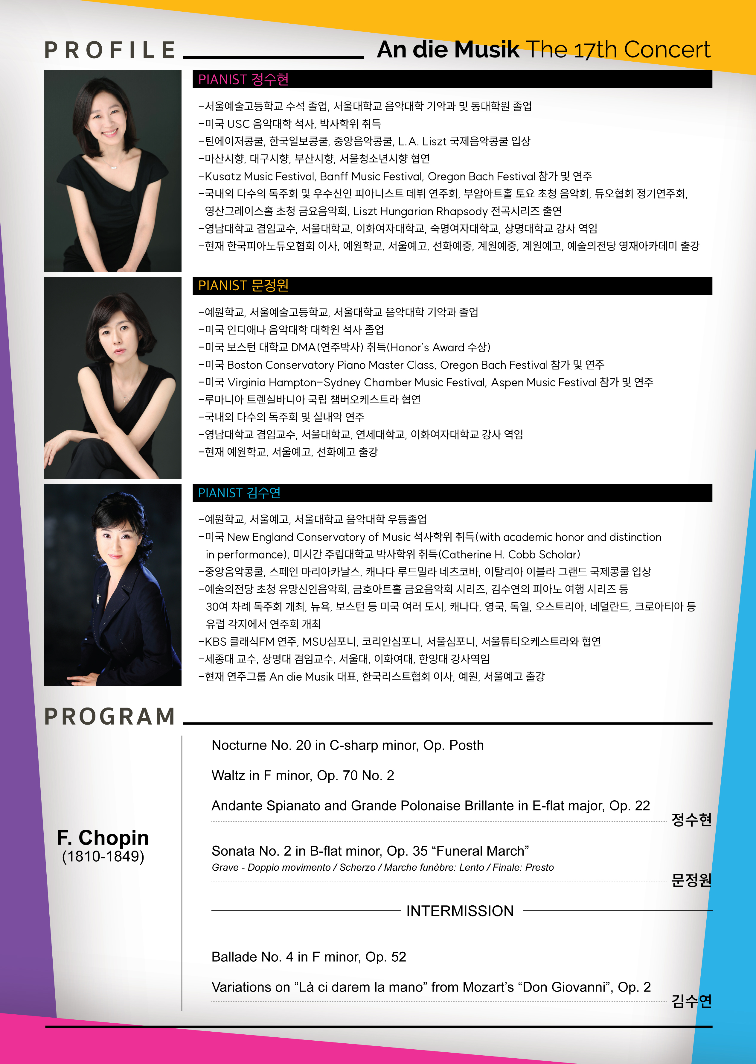 [03.08] An die Musik 제17회 정기연주회 - 'Absolutely Romantic ' 이미지
