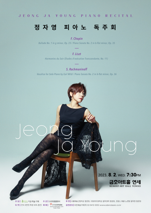 [08.02] 정자영 피아노 독주회 이미지