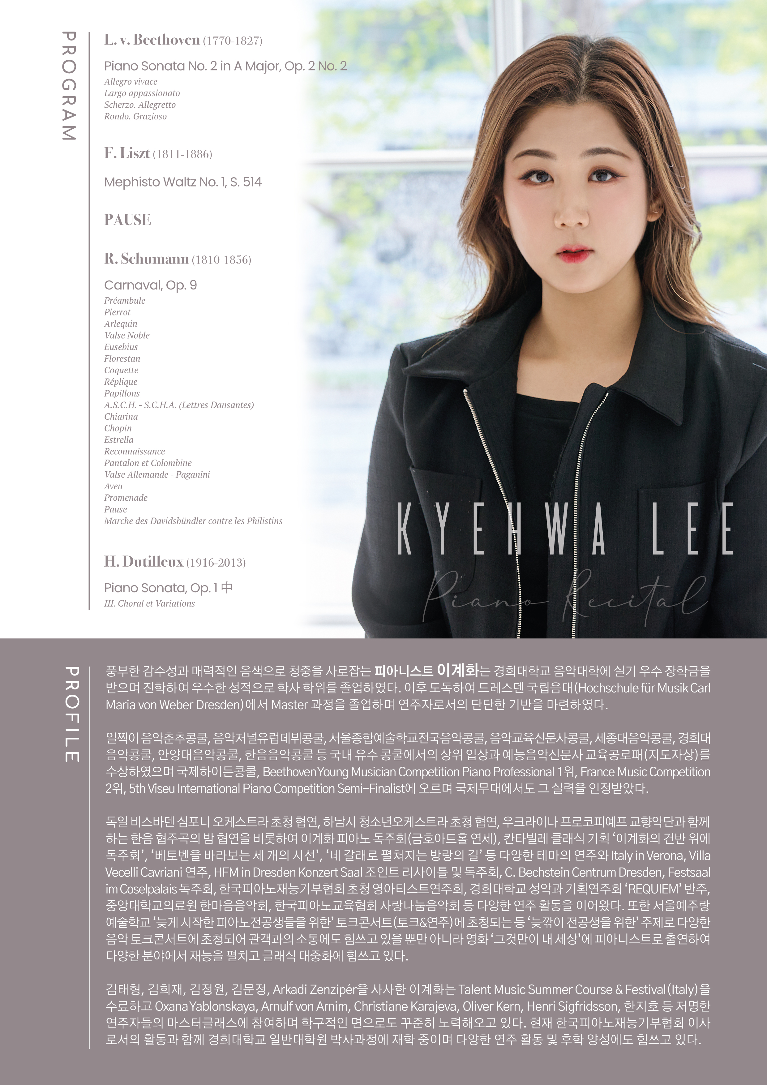 [10.07] 이계화 피아노 독주회 이미지