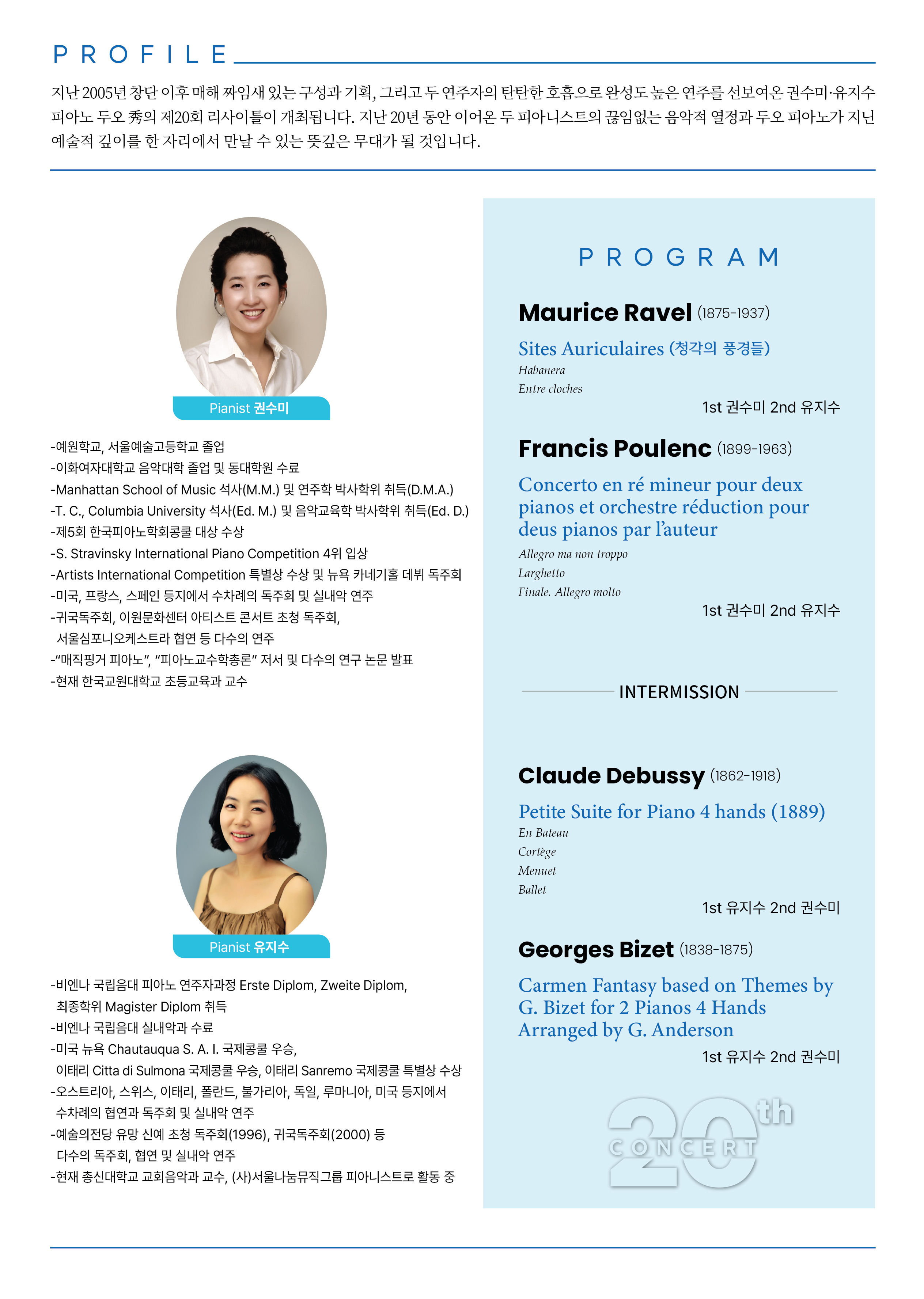 [08.15] 권수미 유지수 피아노 듀오 리사이틀 이미지