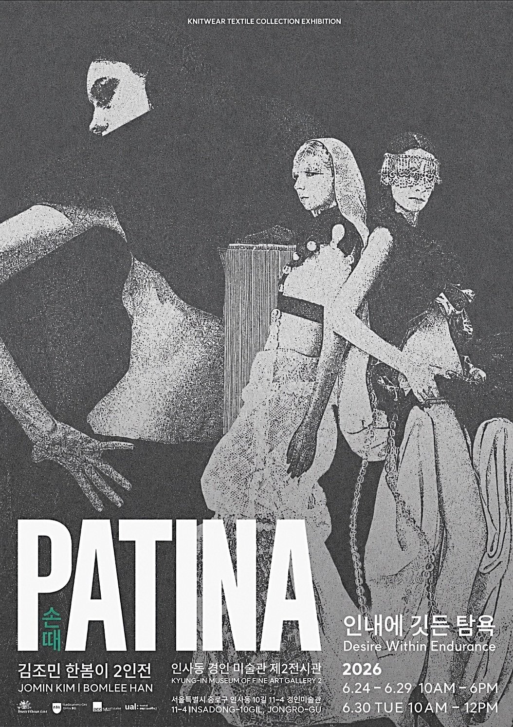 김조민·한봄이 2인전 《PATINA 손때: 인내에 깃든 탐욕》 이미지