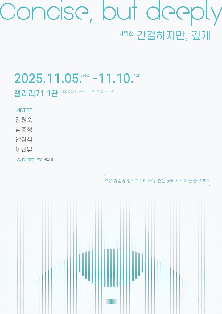 간결하지만, 깊게 (Concise, but deeply) 이미지