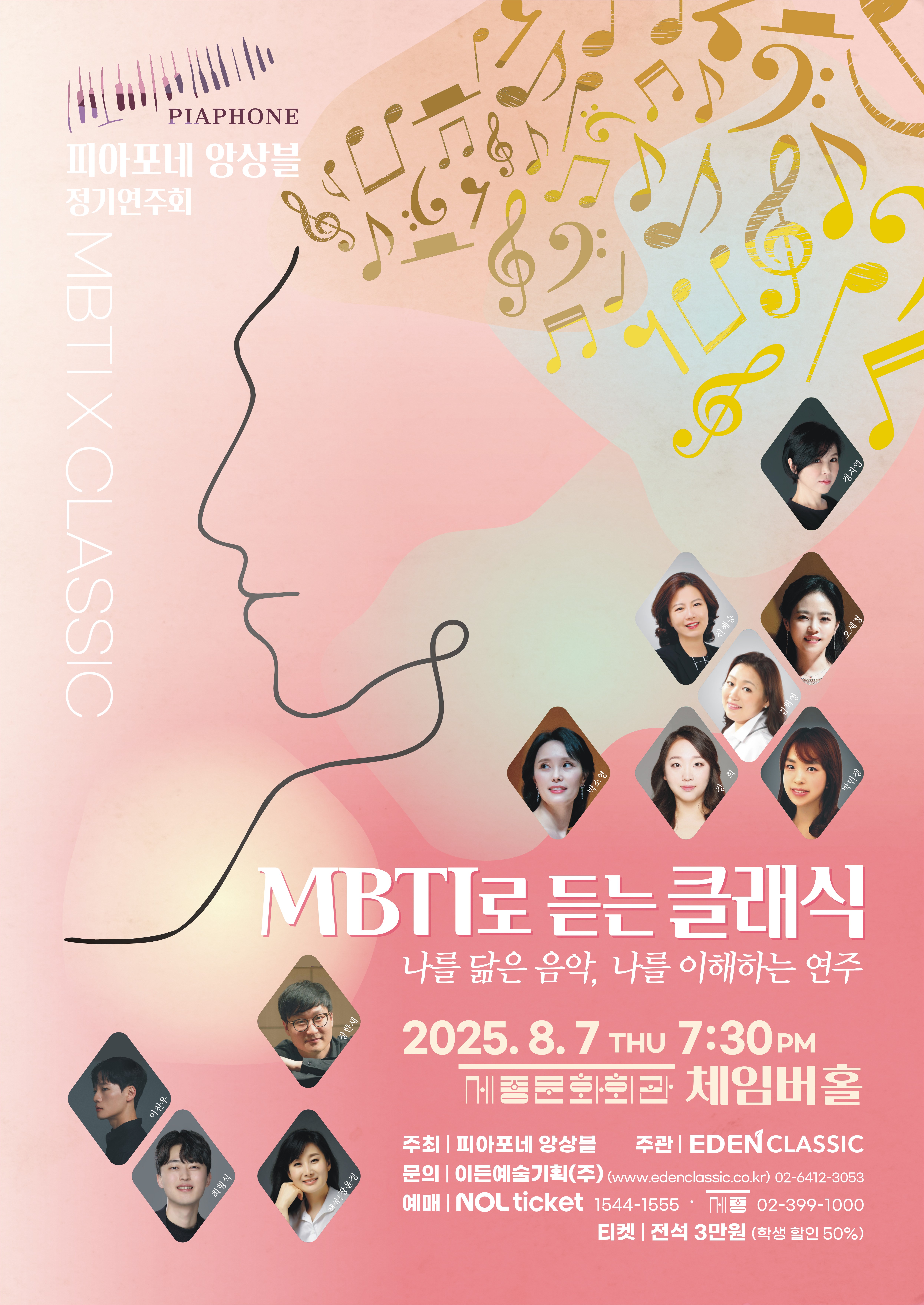 [08.07] 피아포네 앙상블 정기연주회 이미지