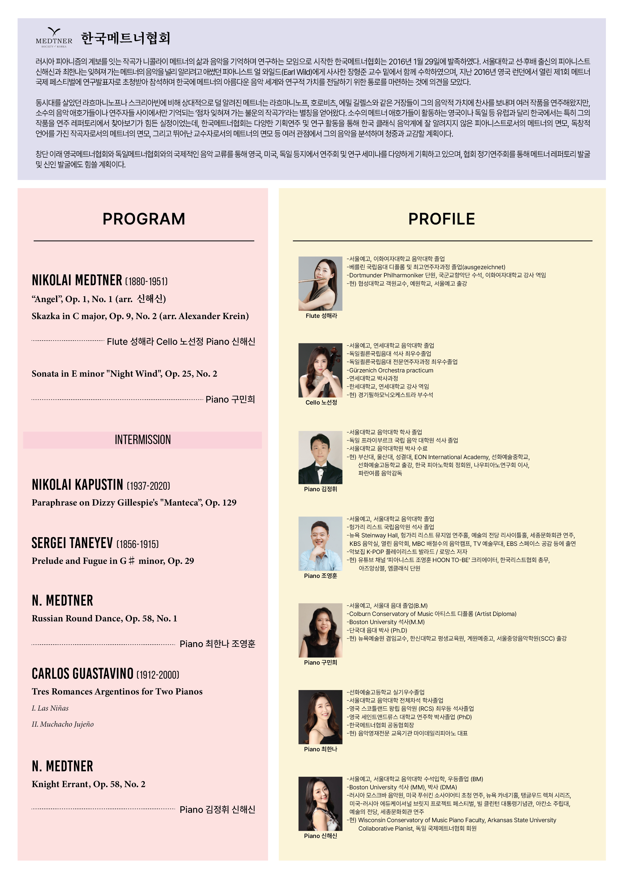 [08.18] 제4회 한국메트너협회 정기연주회 이미지