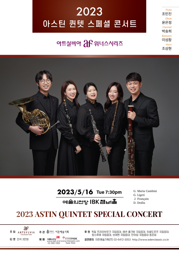 [05.16] 2023 아스틴 퀸텟 스페셜 콘서트 이미지