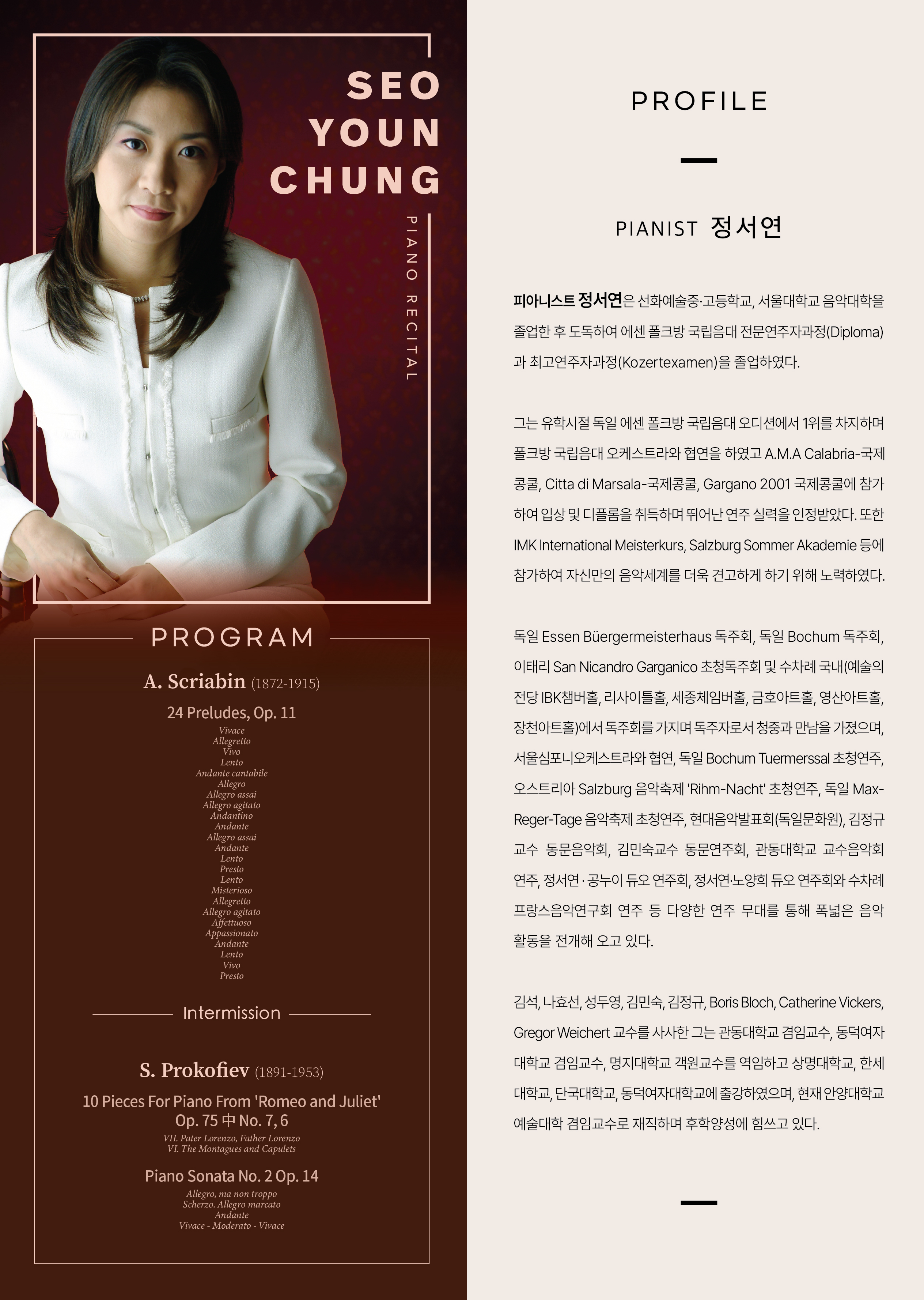 [08.27] 정서연 피아노 독주회 이미지