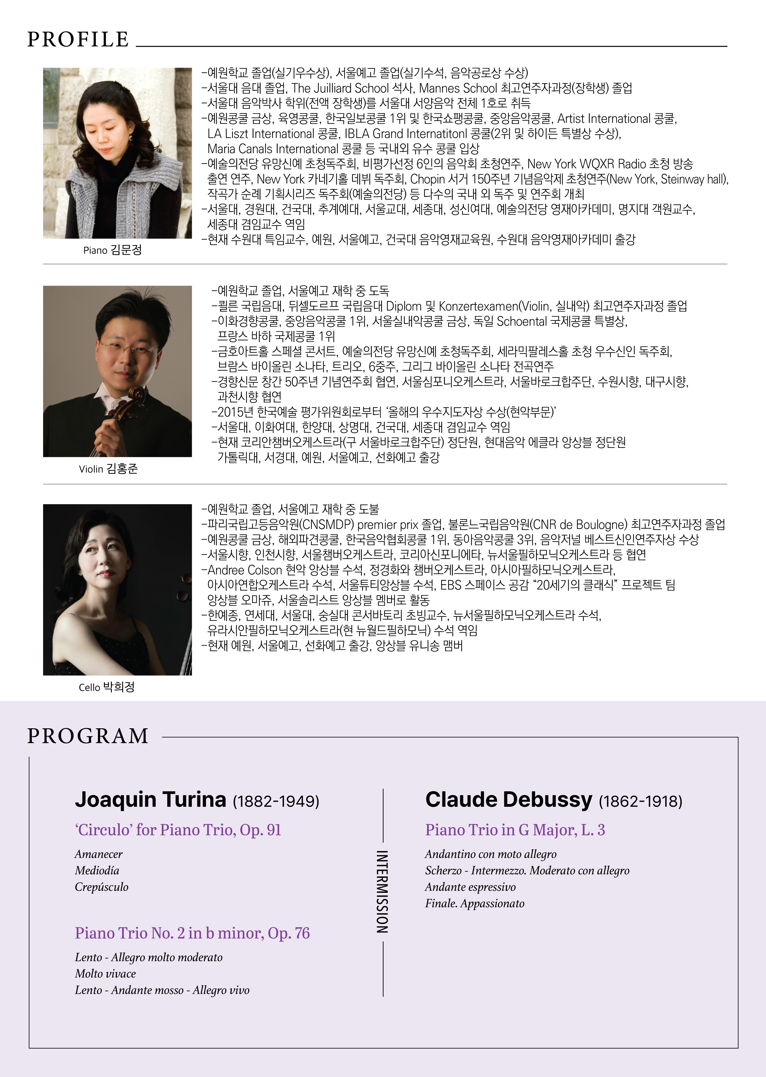 김문정 김홍준 박희정 피아노 트리오 연주회 이미지