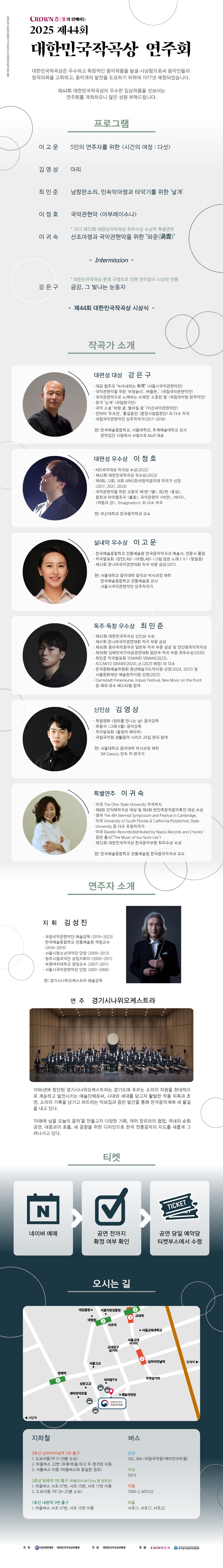제44회 대한민국작곡상 연주회 이미지