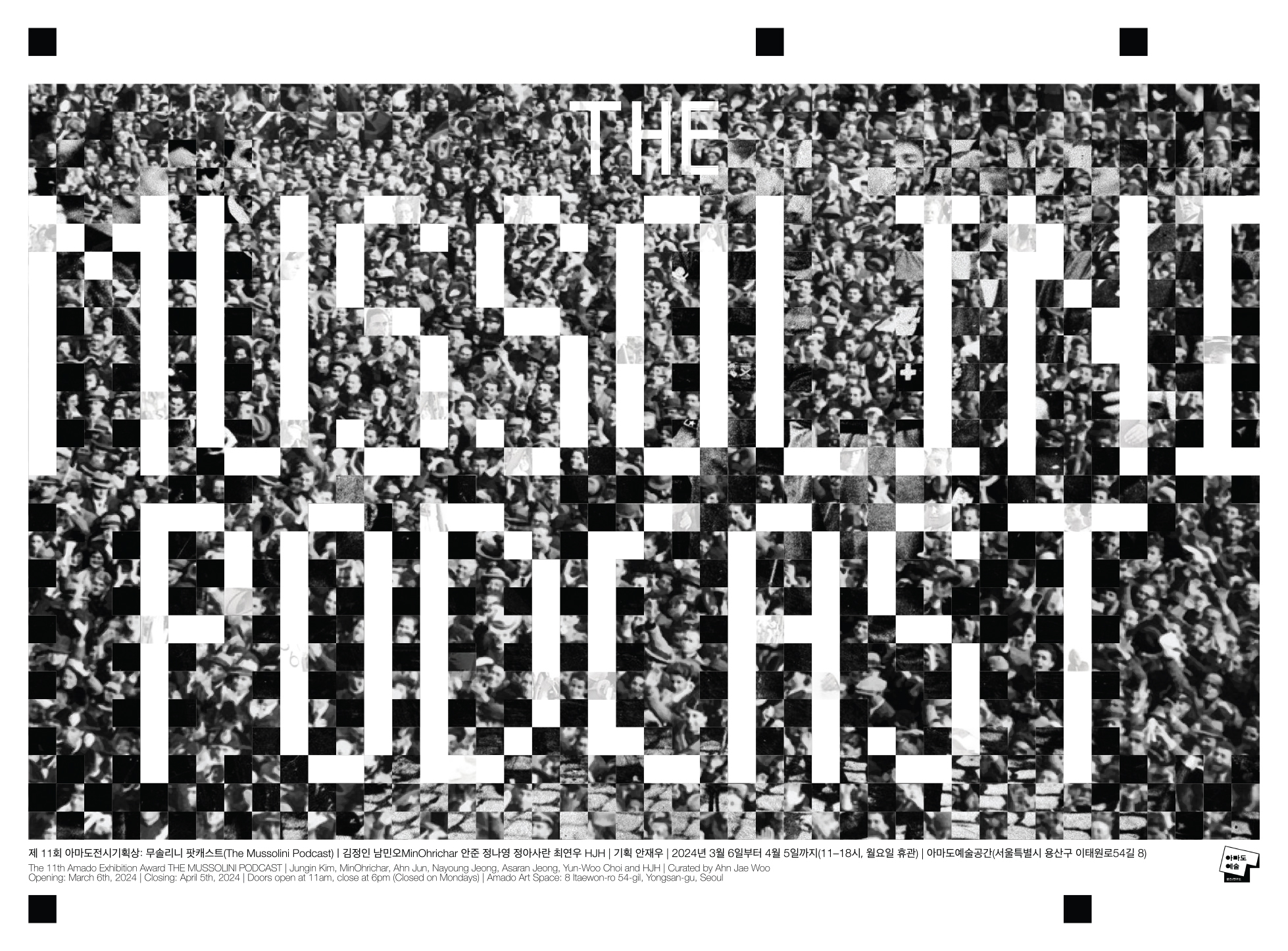 제11회 아마도전시기획상 《무솔리니 팟캐스트 The Mussolini Podcast》 이미지