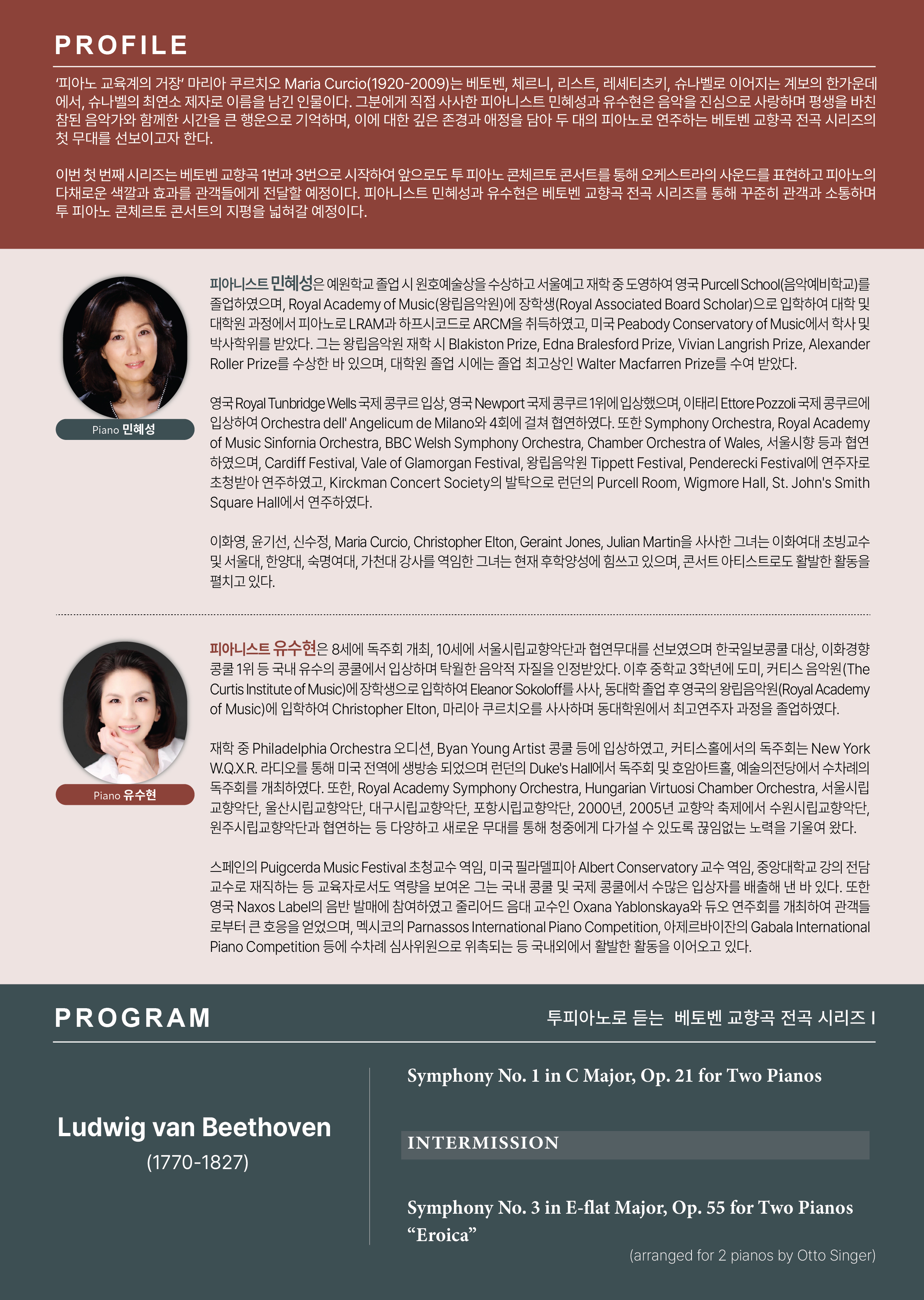 [08.16] 투피아노로 듣는 베토벤 교향곡 전곡 시리즈 I 이미지