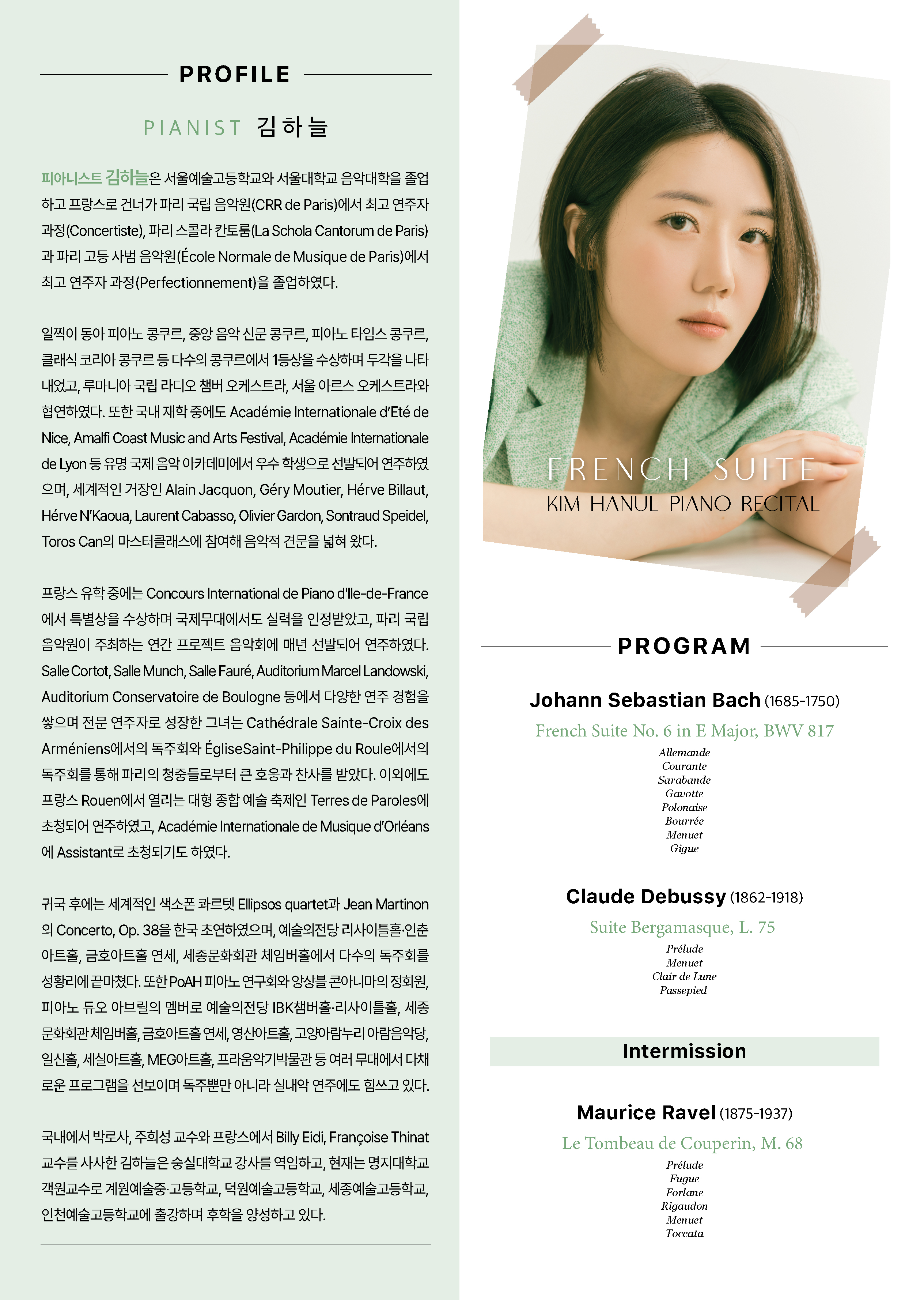 [03.23] 김하늘 피아노 독주회 이미지