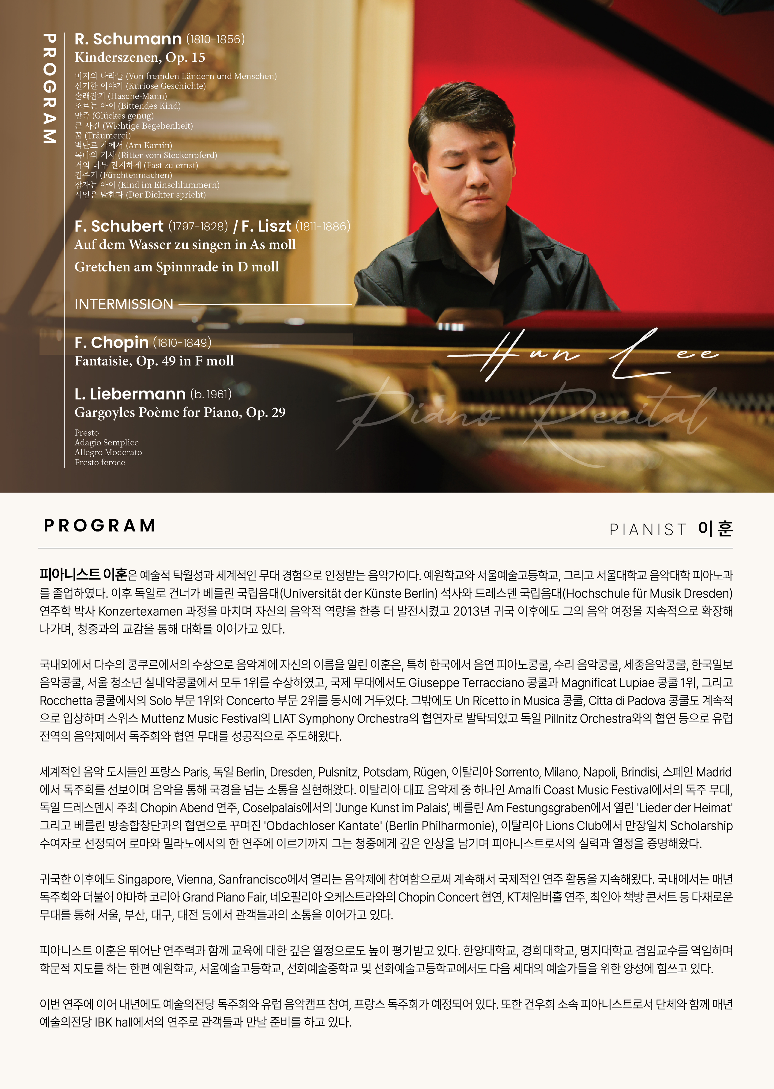 [09.28] 이훈 피아노 독주회 이미지