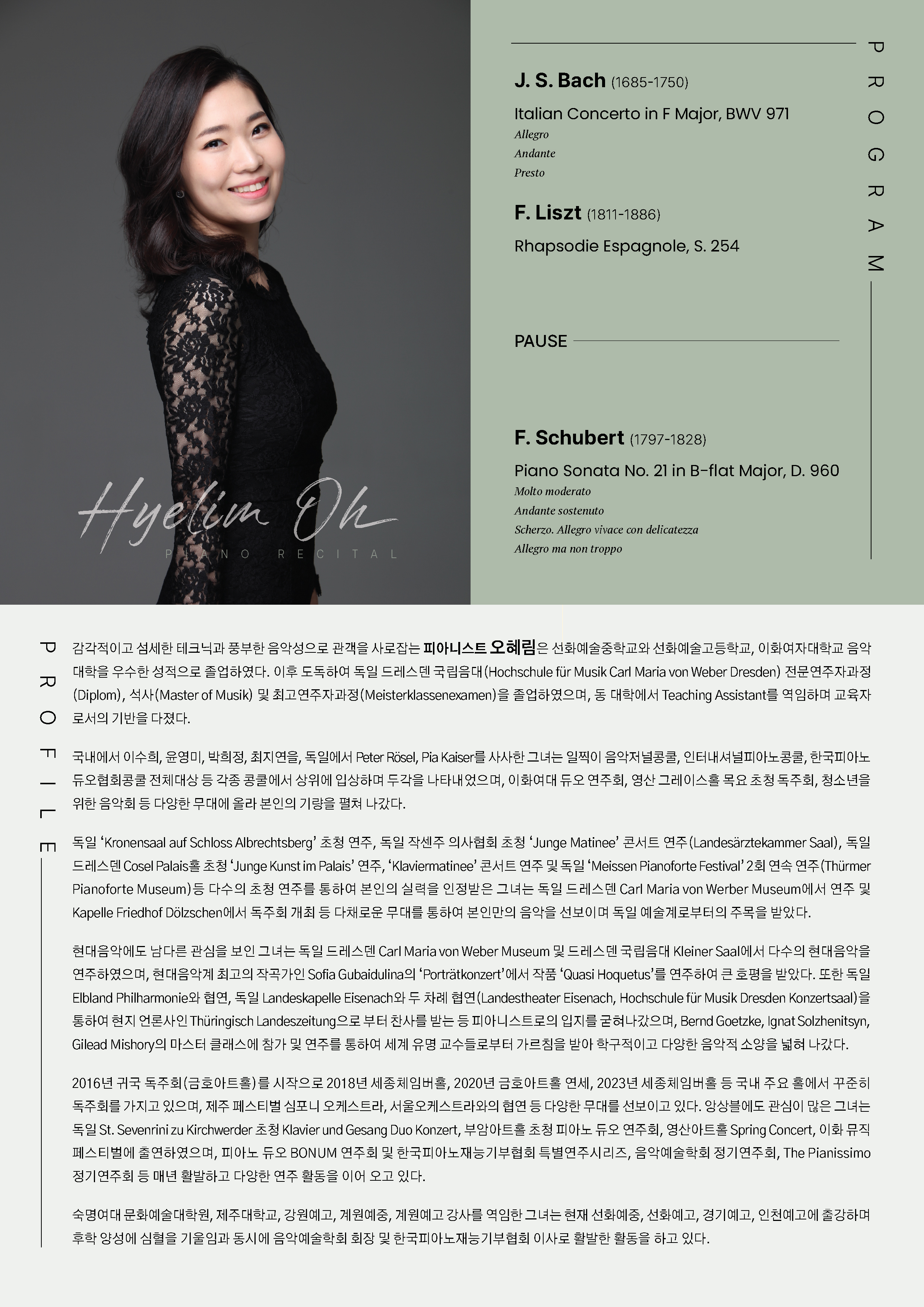 [04.06] 오혜림 피아노 독주회 이미지