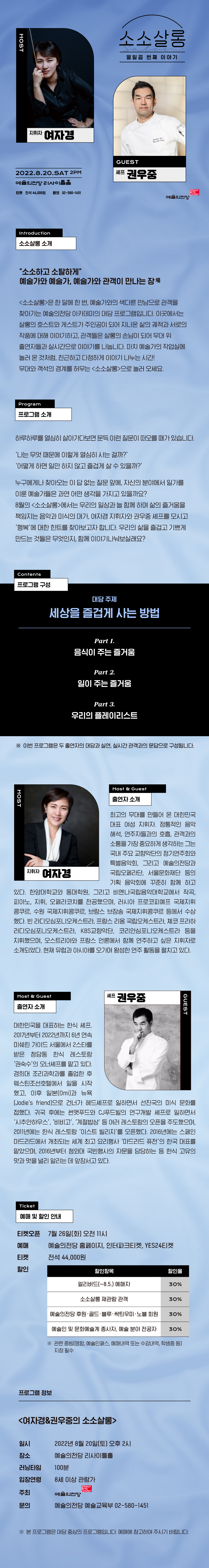[예술의전당] 여자경&권우중의 소소살롱 이미지