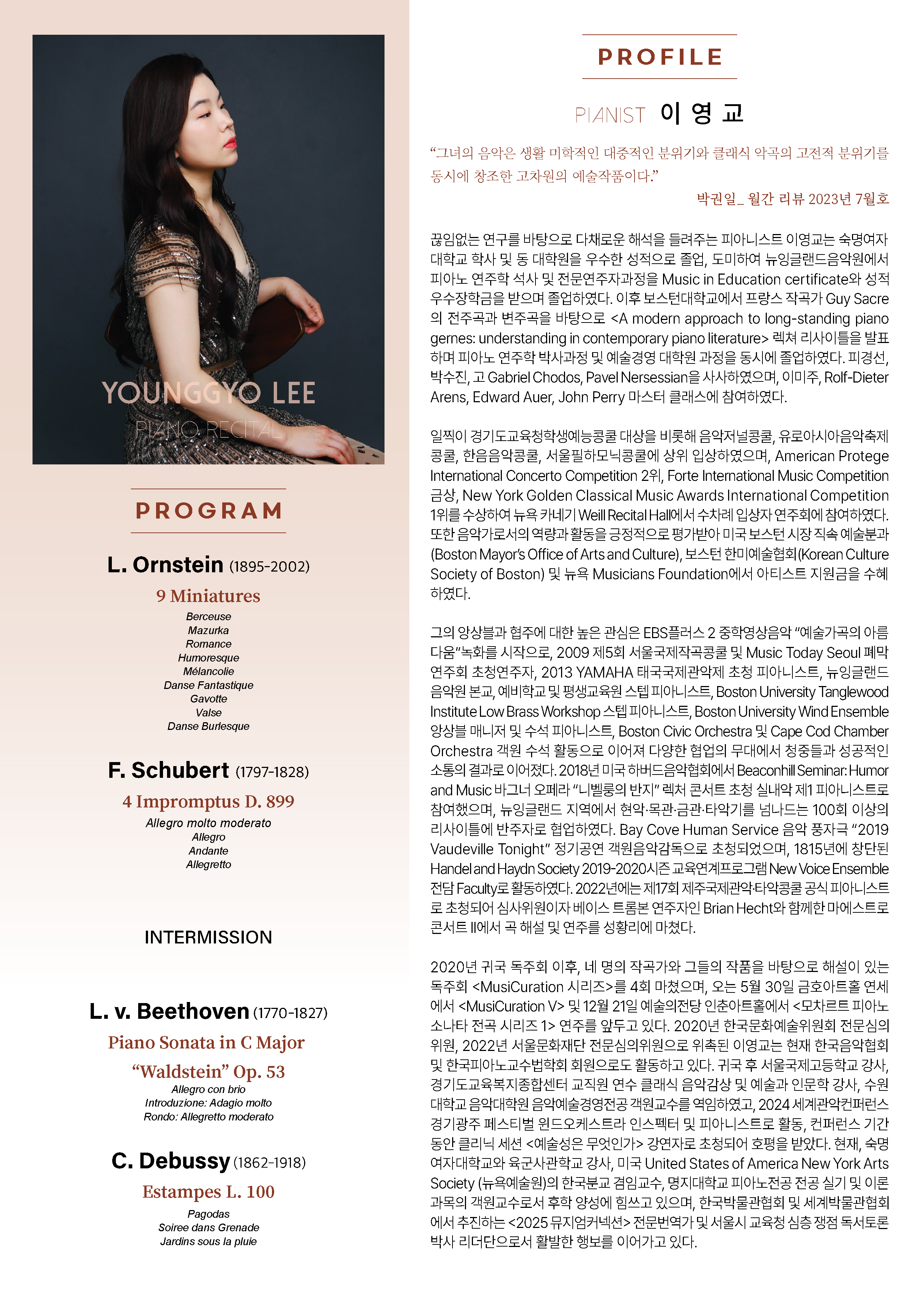 [05.30] 이영교 피아노 독주회 이미지