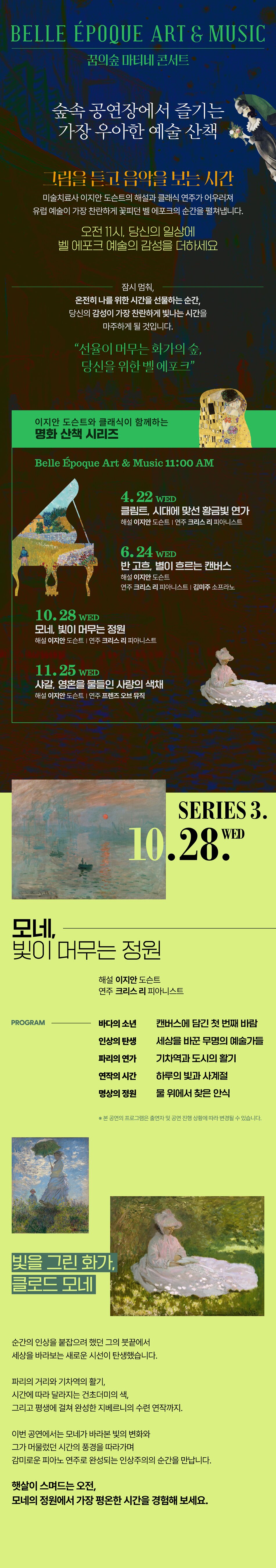 [꿈의숲아트센터] 꿈의숲 마티네 콘서트 <벨에포크 아트&뮤직> 시리즈3 이미지