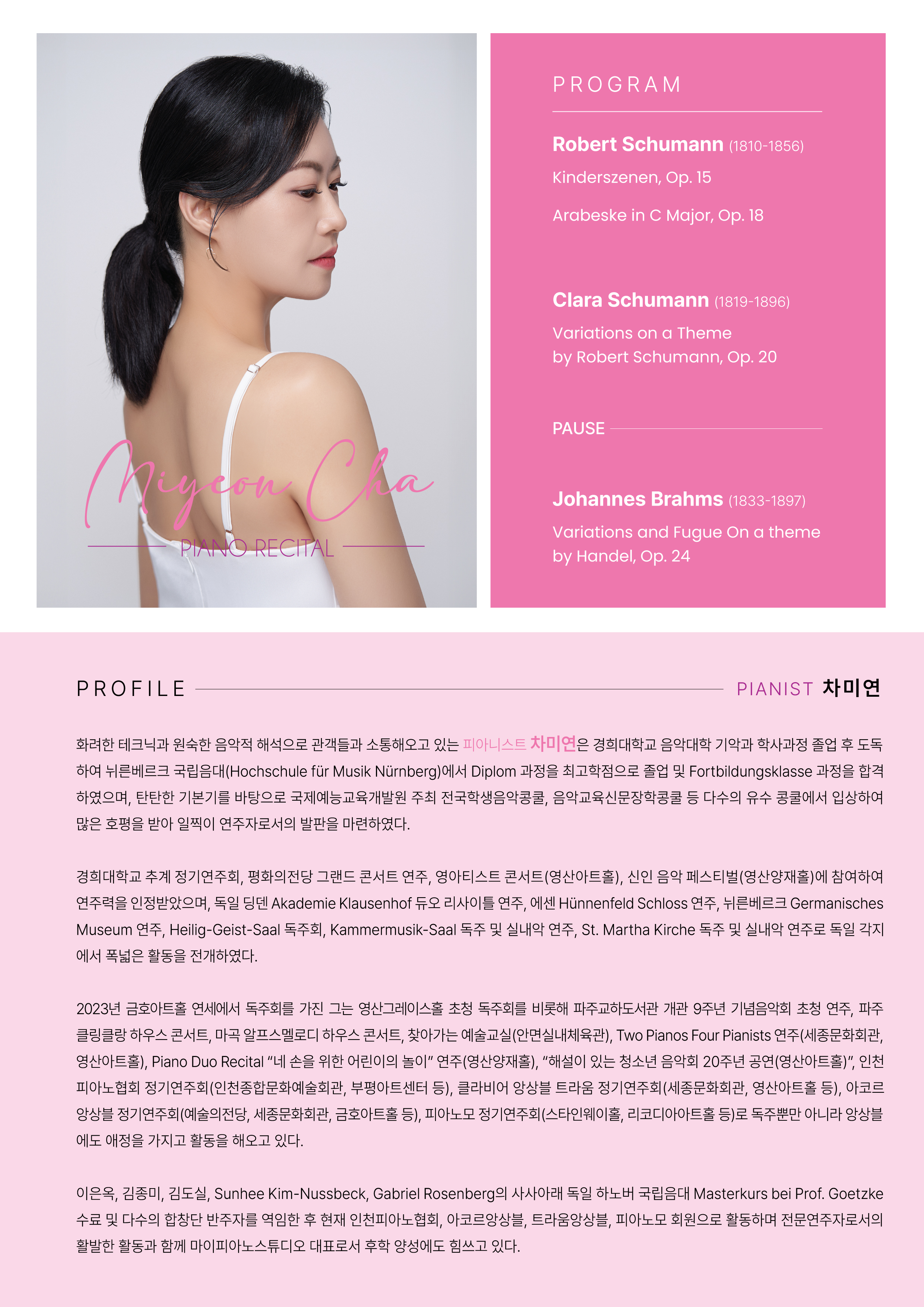 [05.31] 차미연 피아노 독주회 이미지