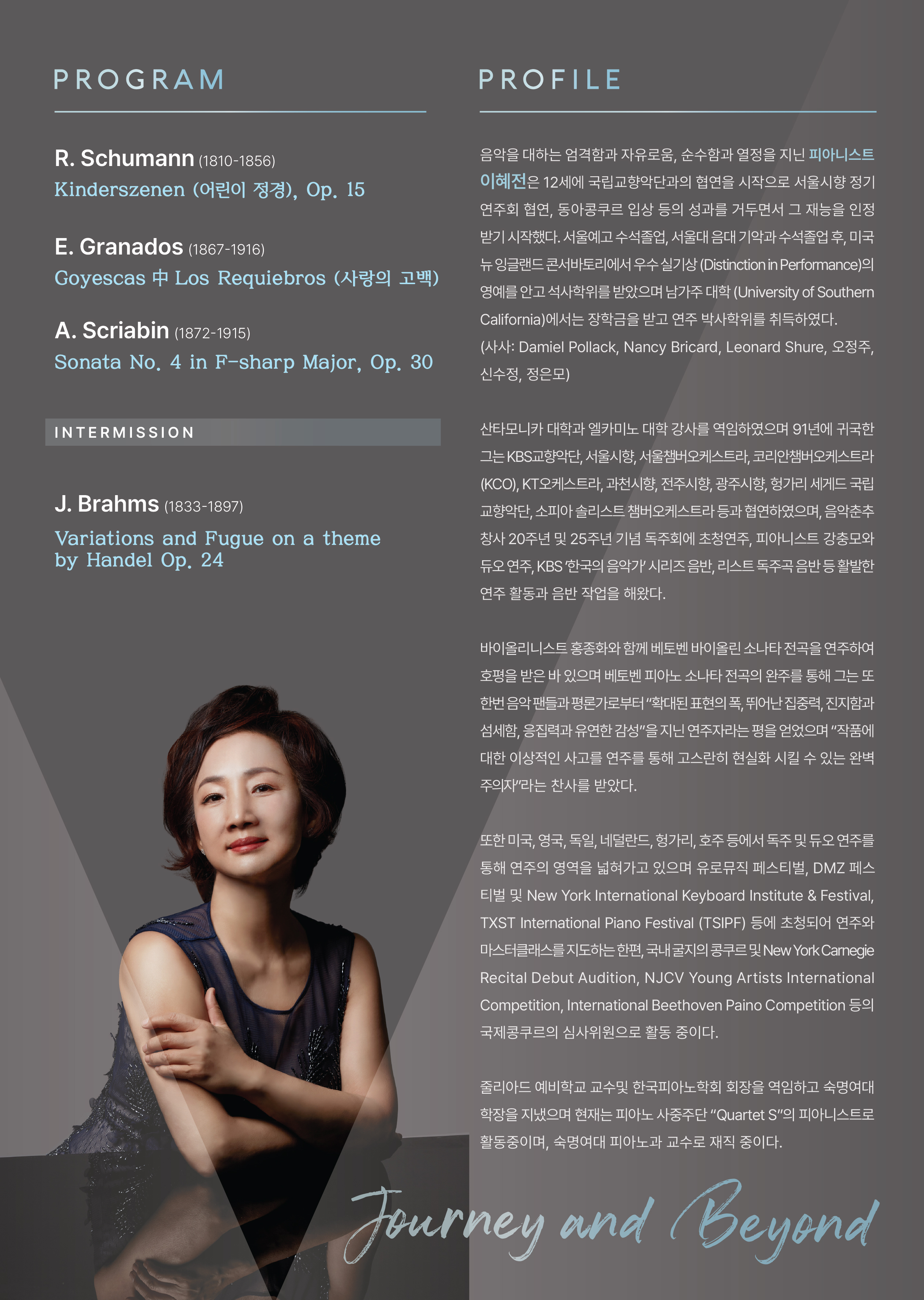 [09.04] 이혜전 피아노 독주회 - Journey and Beyond 이미지