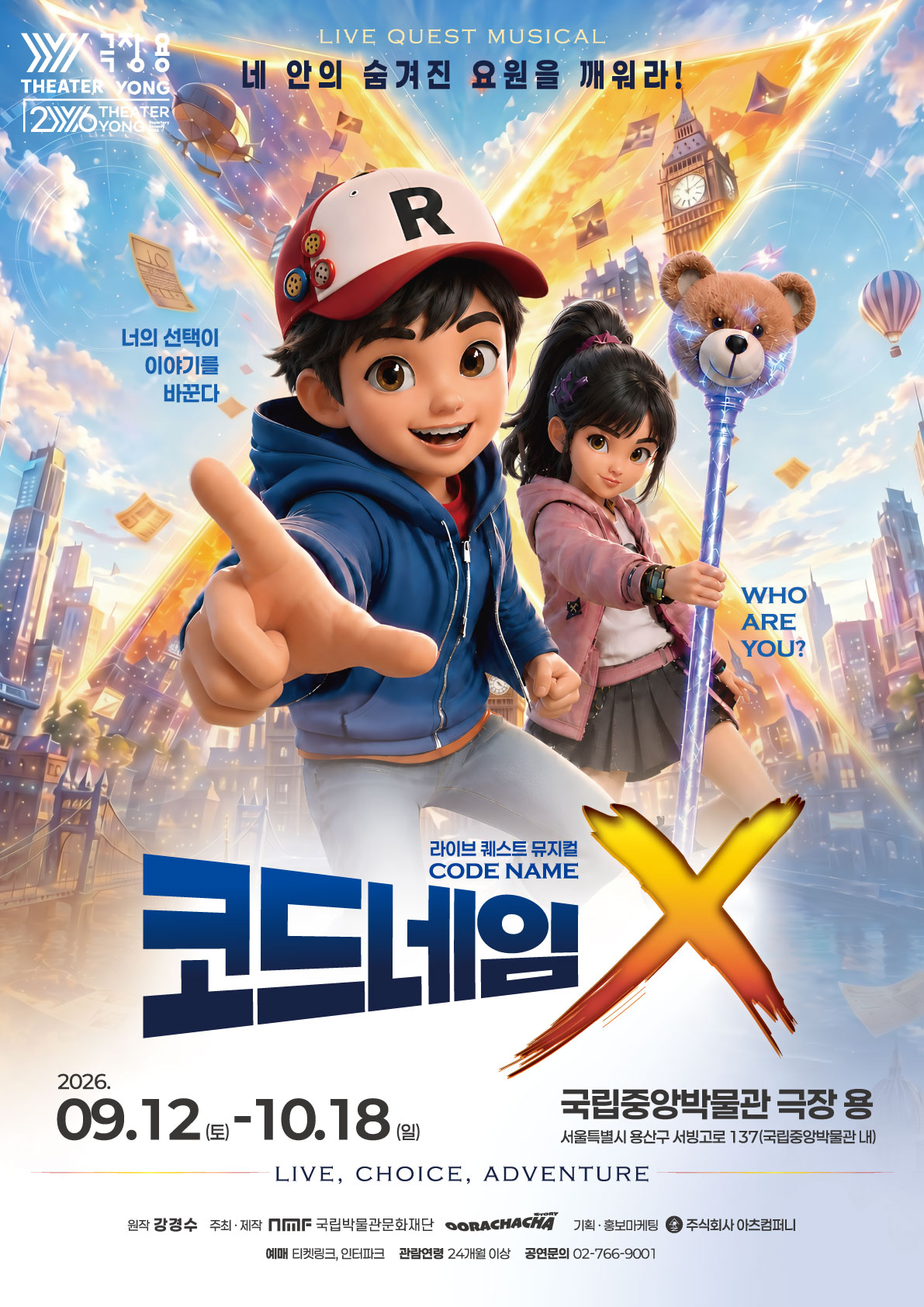 뮤지컬 <코드네임x> 이미지