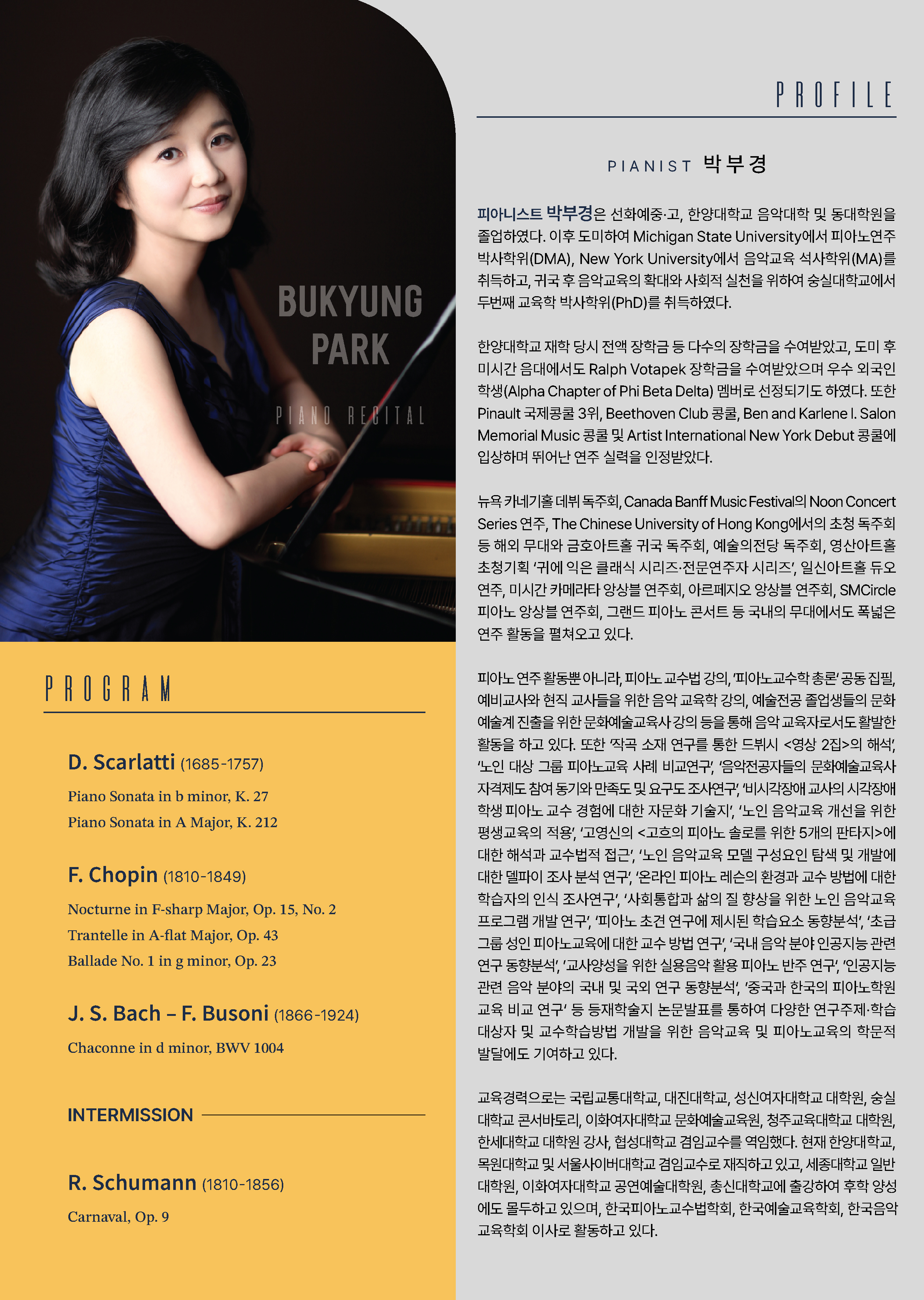 [04.23] 박부경 피아노 독주회 이미지