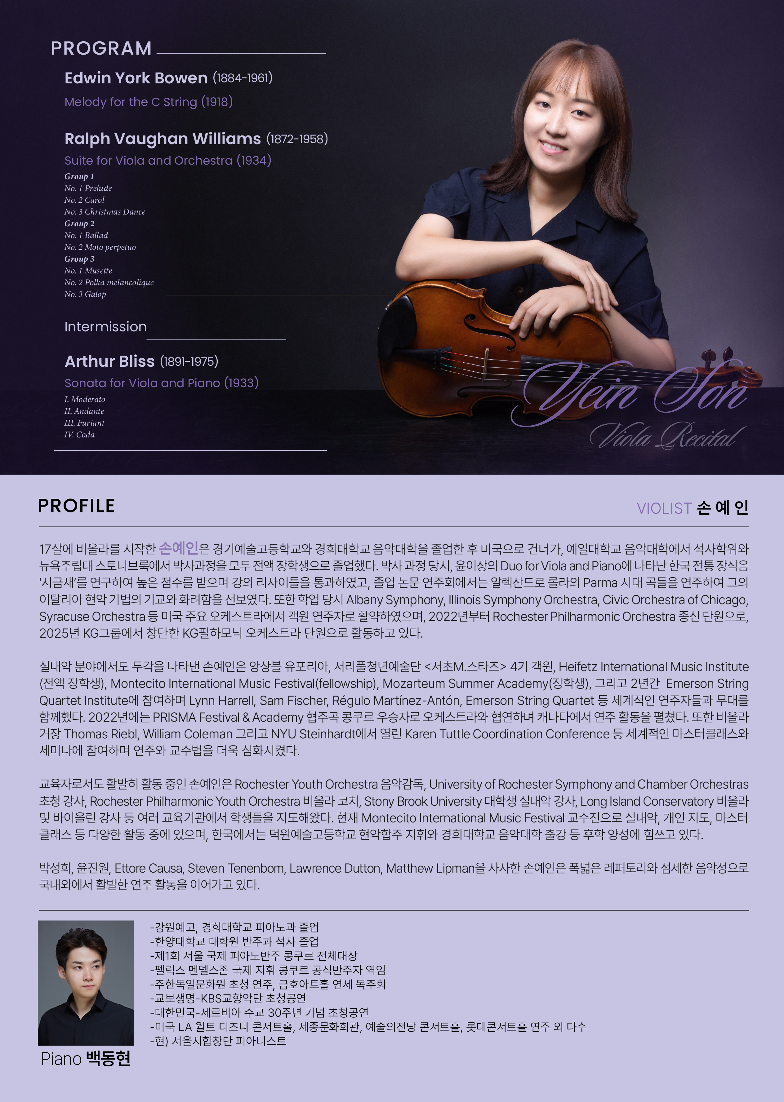 [09.03] 손예인 귀국 비올라 독주회 이미지