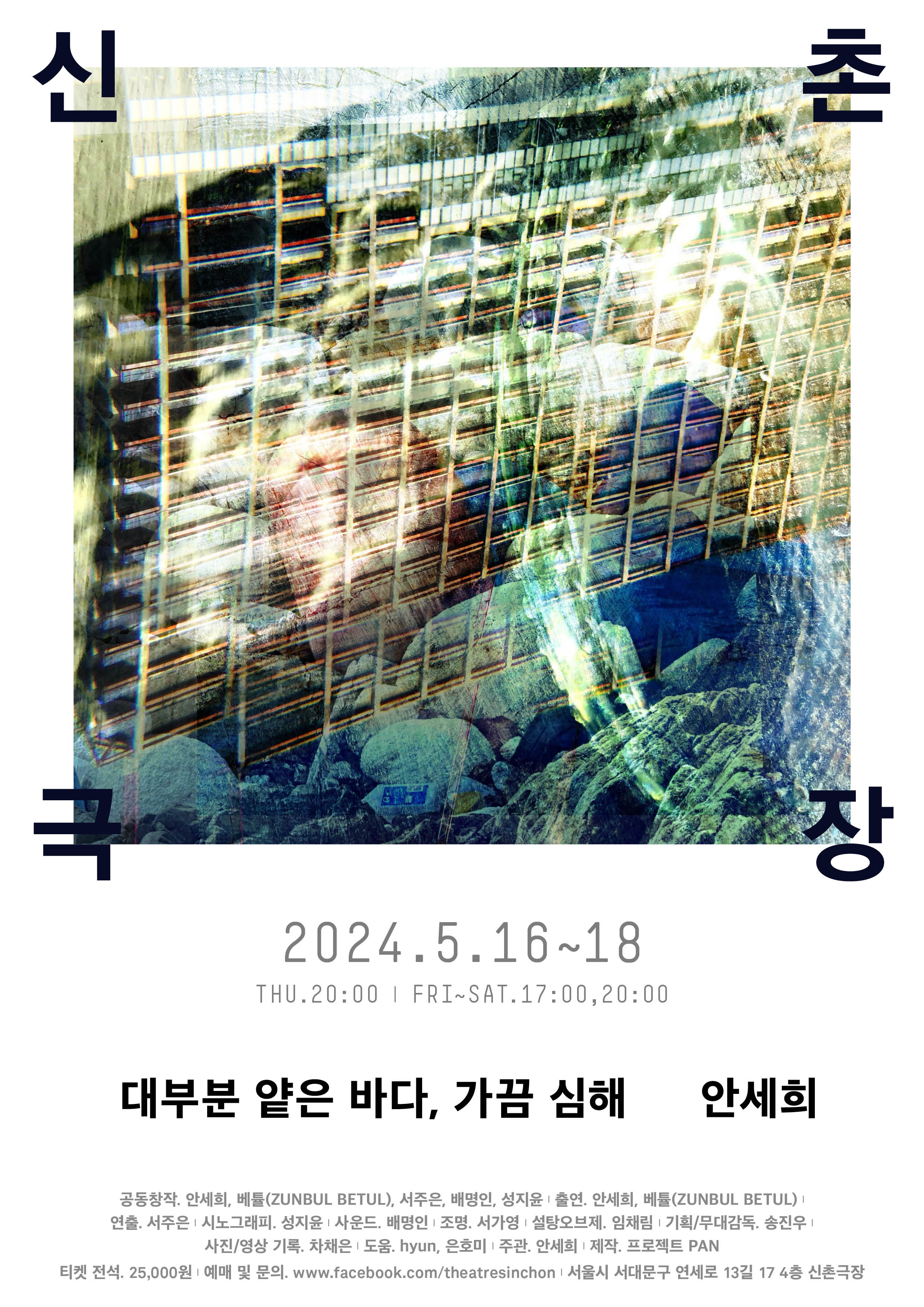 신촌극장 2024 라인업  이미지