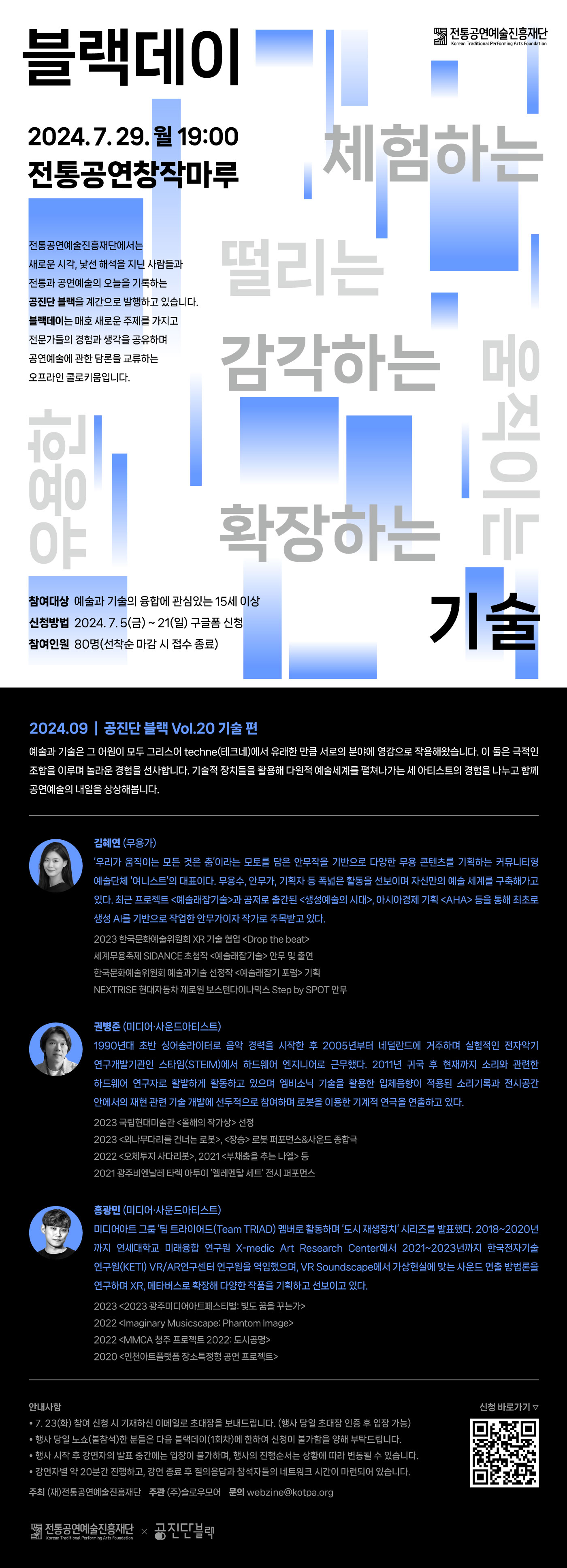 2024 공진단 블랙 - 블랙데이 2회차 기술편 이미지