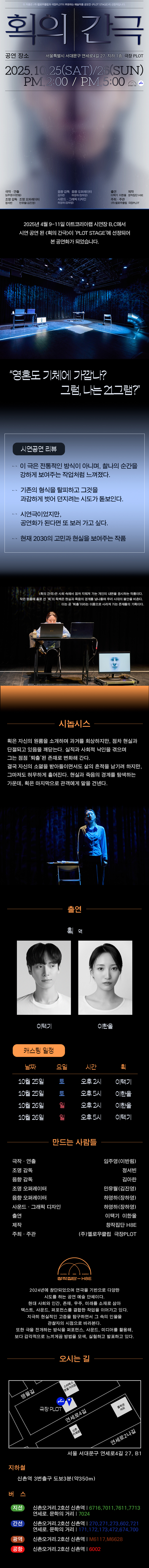 연극 &lt;획의 간극&gt; 이미지