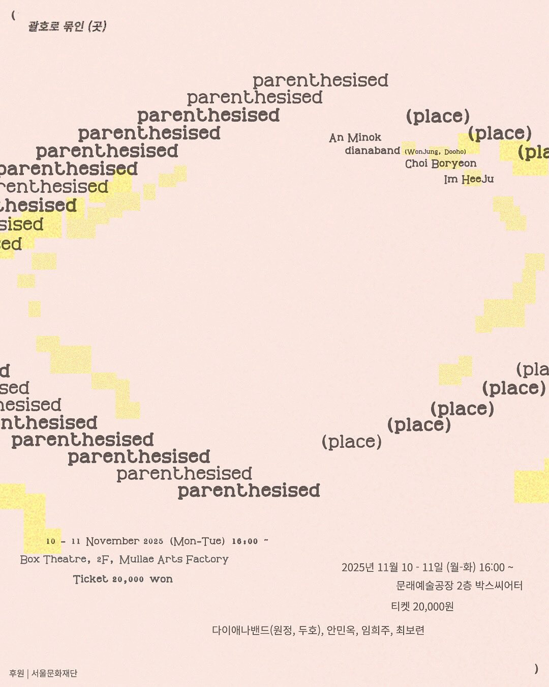《괄호로 묶인 (곳)》 이미지
