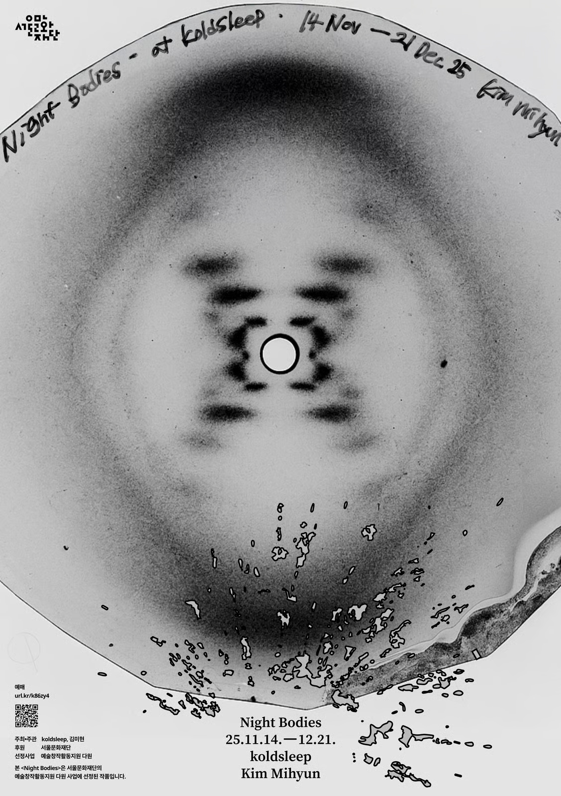 김미현 개인전 《Night Bodies》 이미지