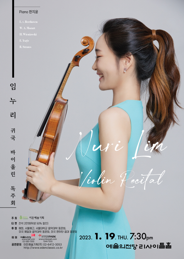 [01.19] 임누리 귀국 바이올린 독주회 이미지
