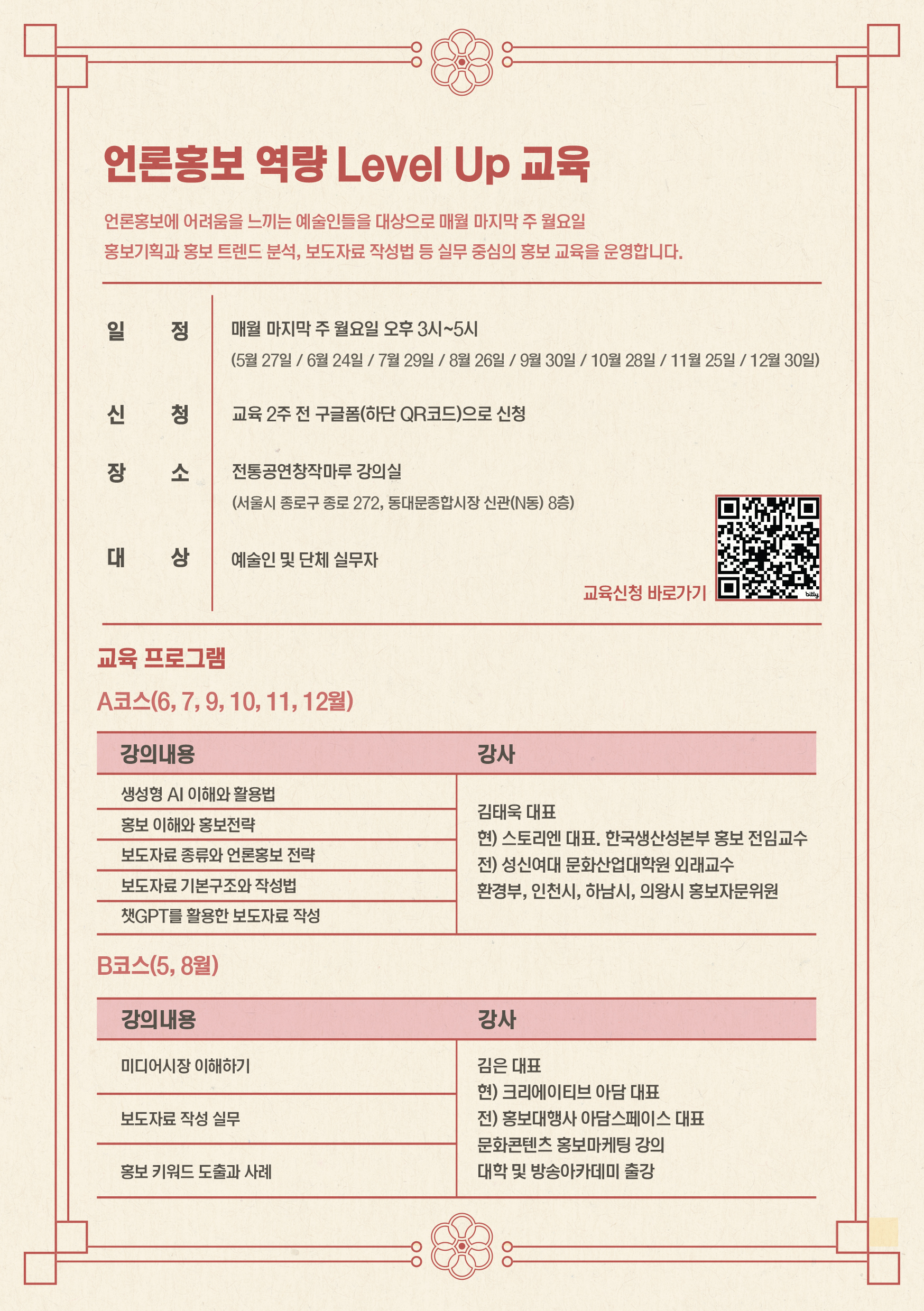 언론홍보 역량 Level Up 교육 이미지
