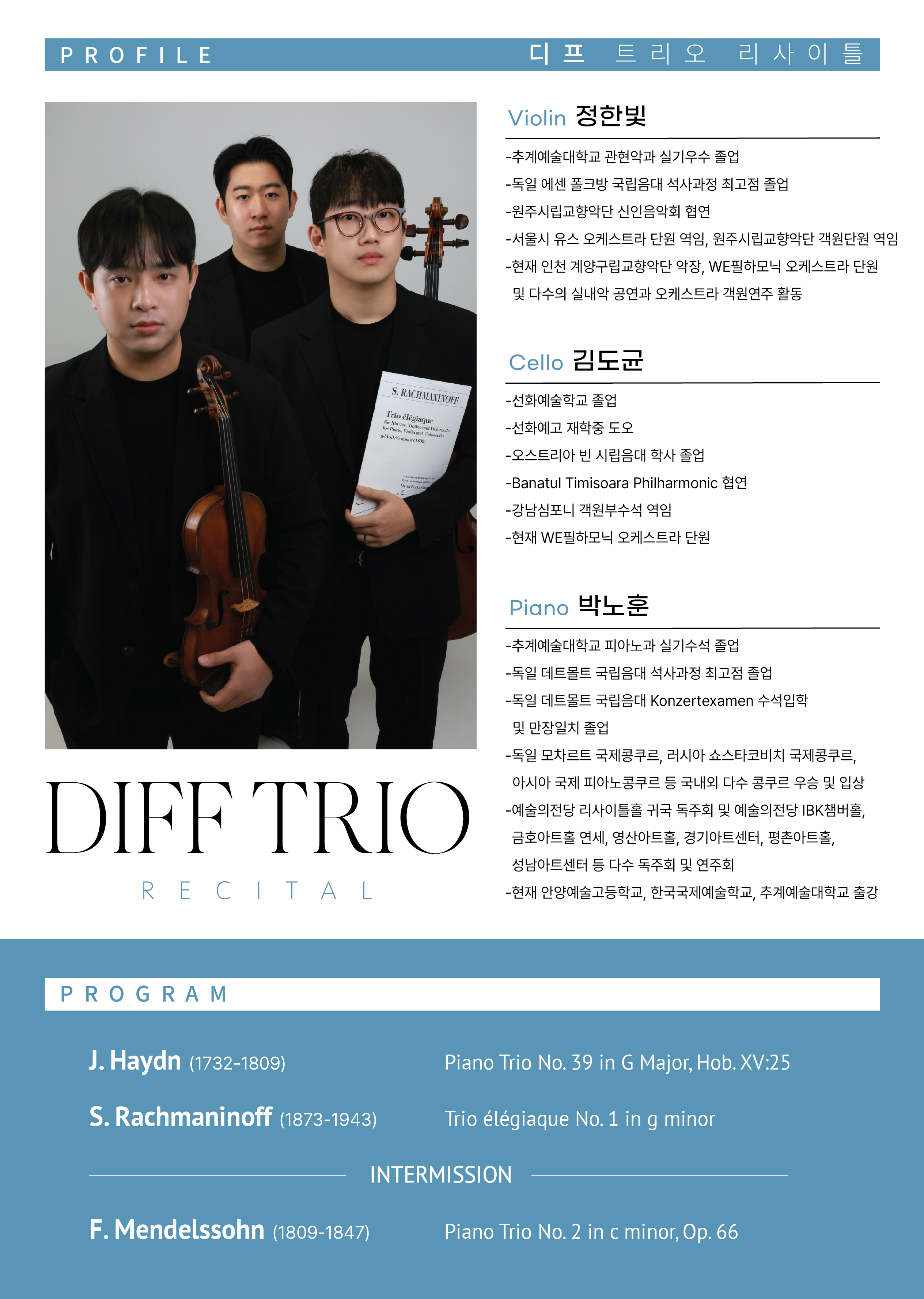 [02.07] 디프 트리오 리사이틀 이미지