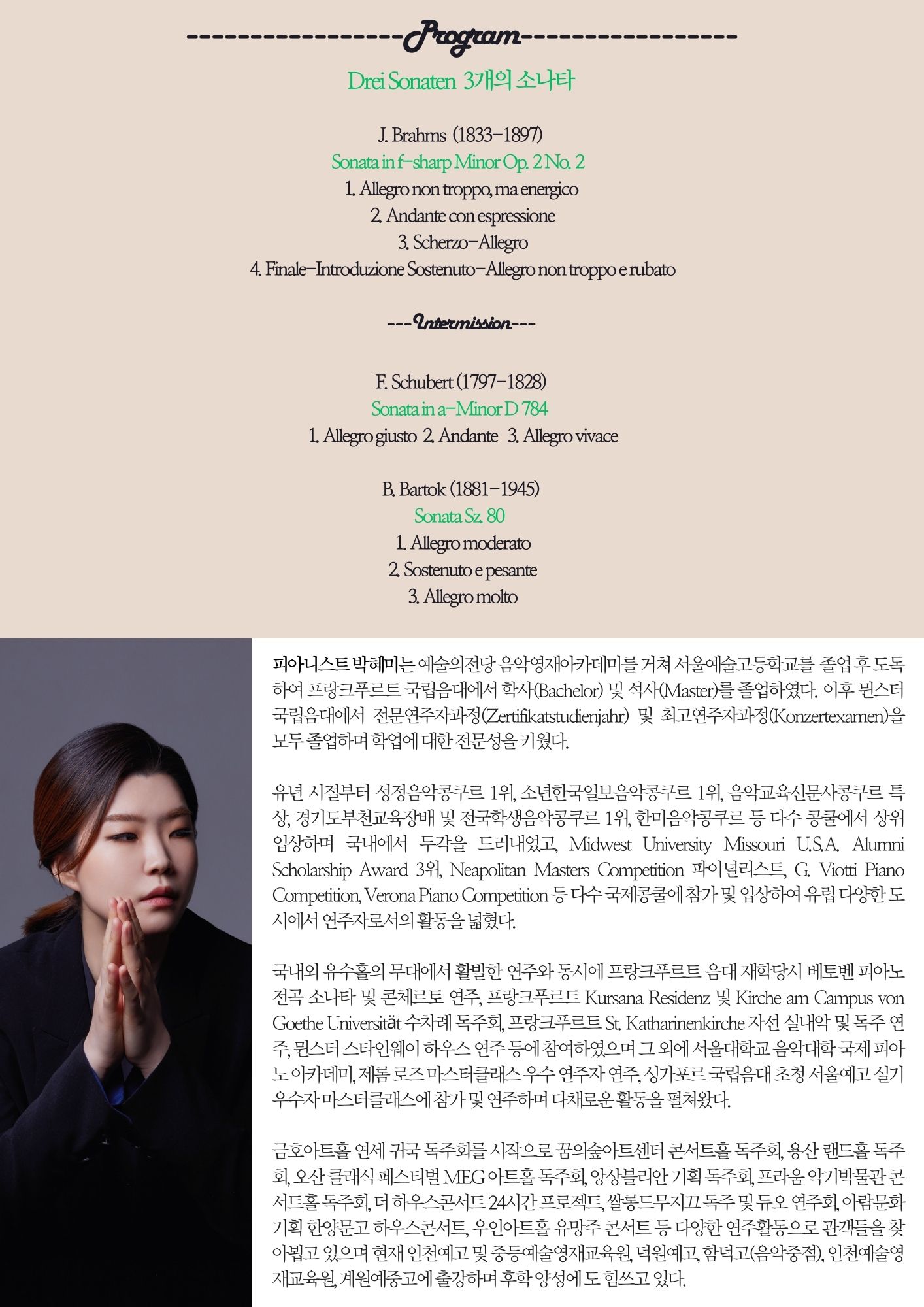 박혜미 피아노 독주회 이미지