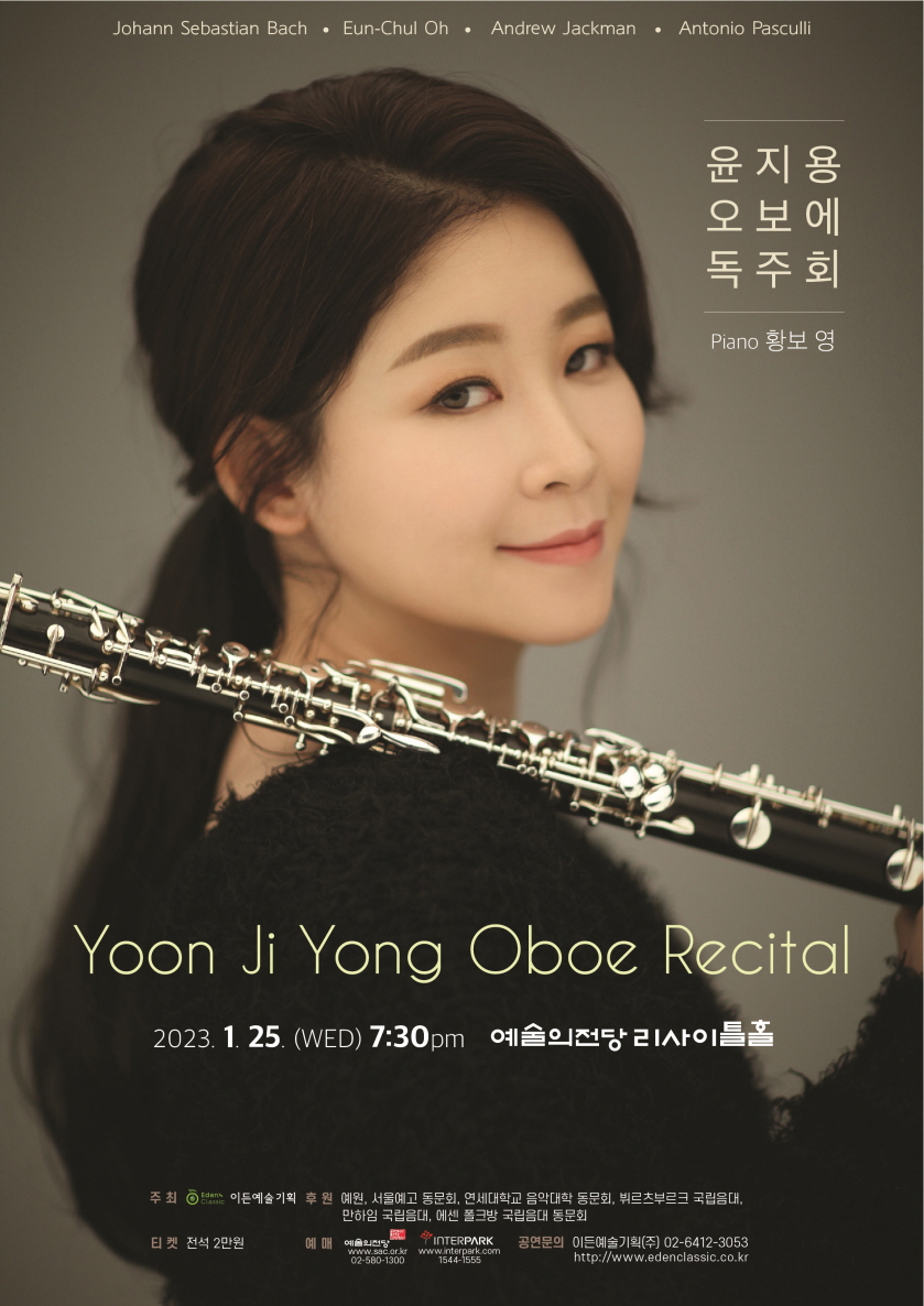 [01.25] 윤지용 오보에 독주회 이미지