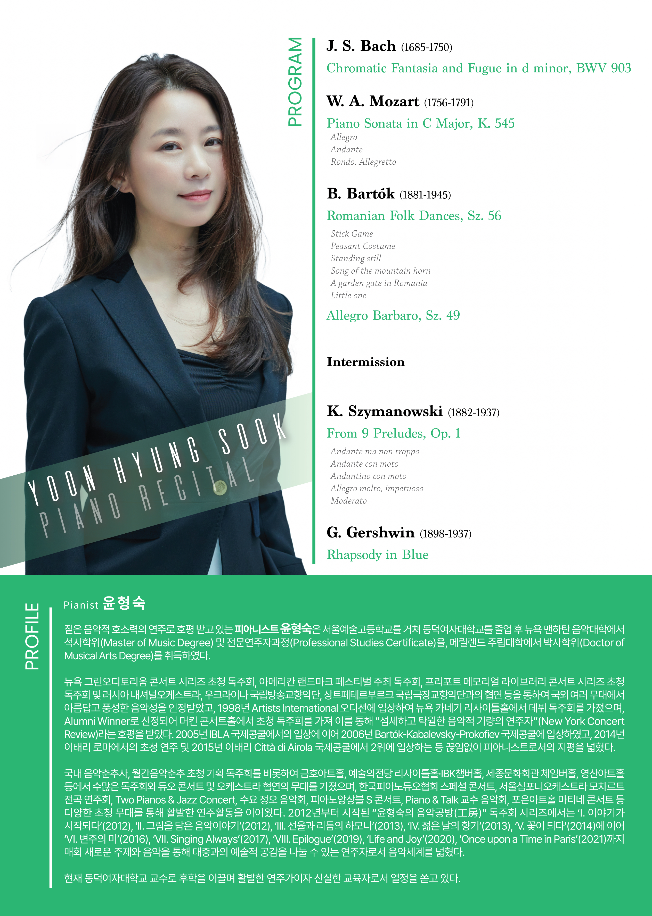 [10.10] 윤형숙 피아노 독주회 이미지
