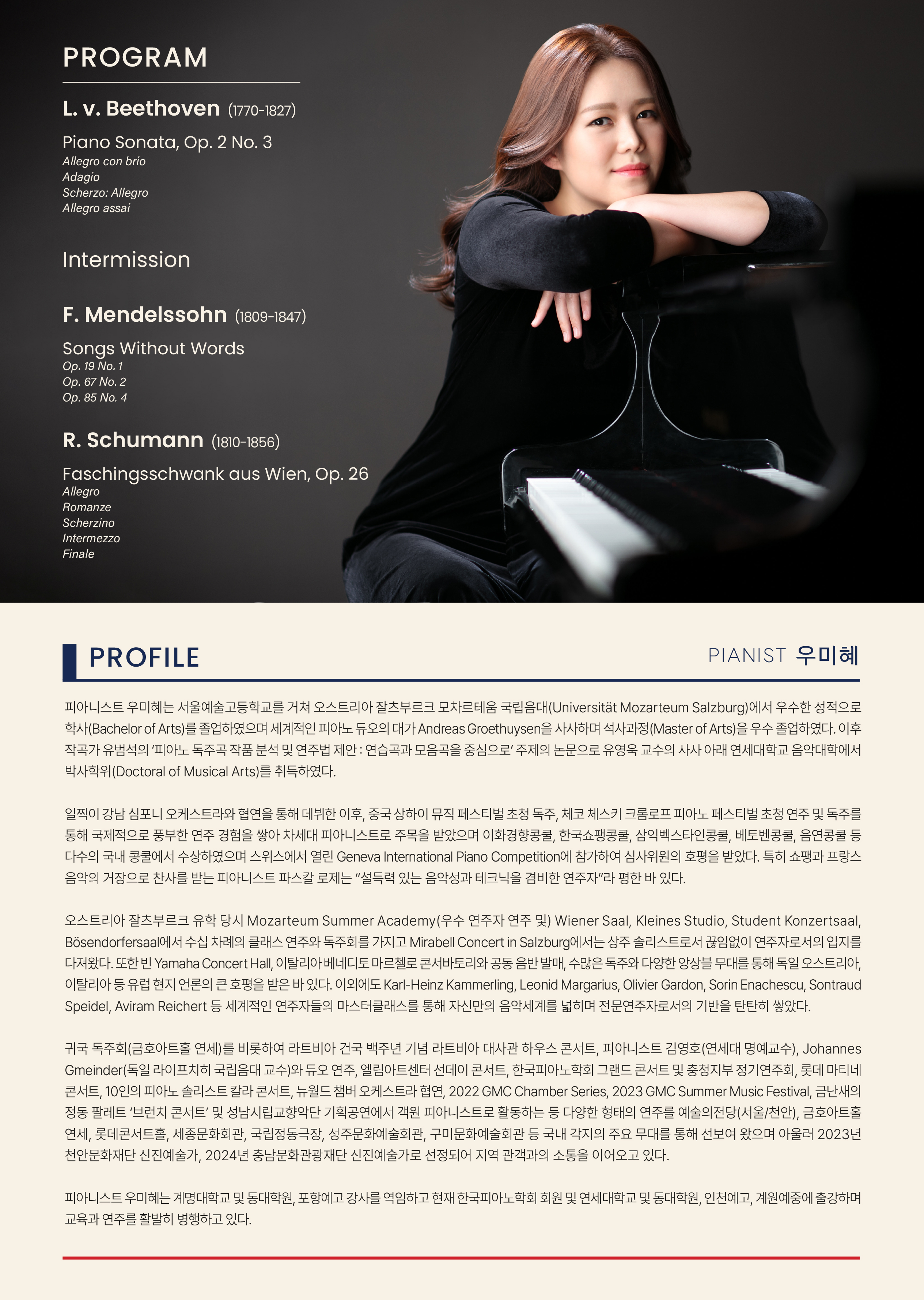 [03.02] 우미혜 피아노 독주회 이미지