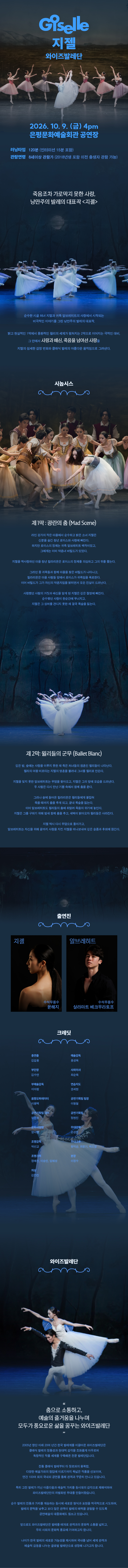 [2026 은평에브리바디 페스티벌]  와이즈발레단-지젤 이미지